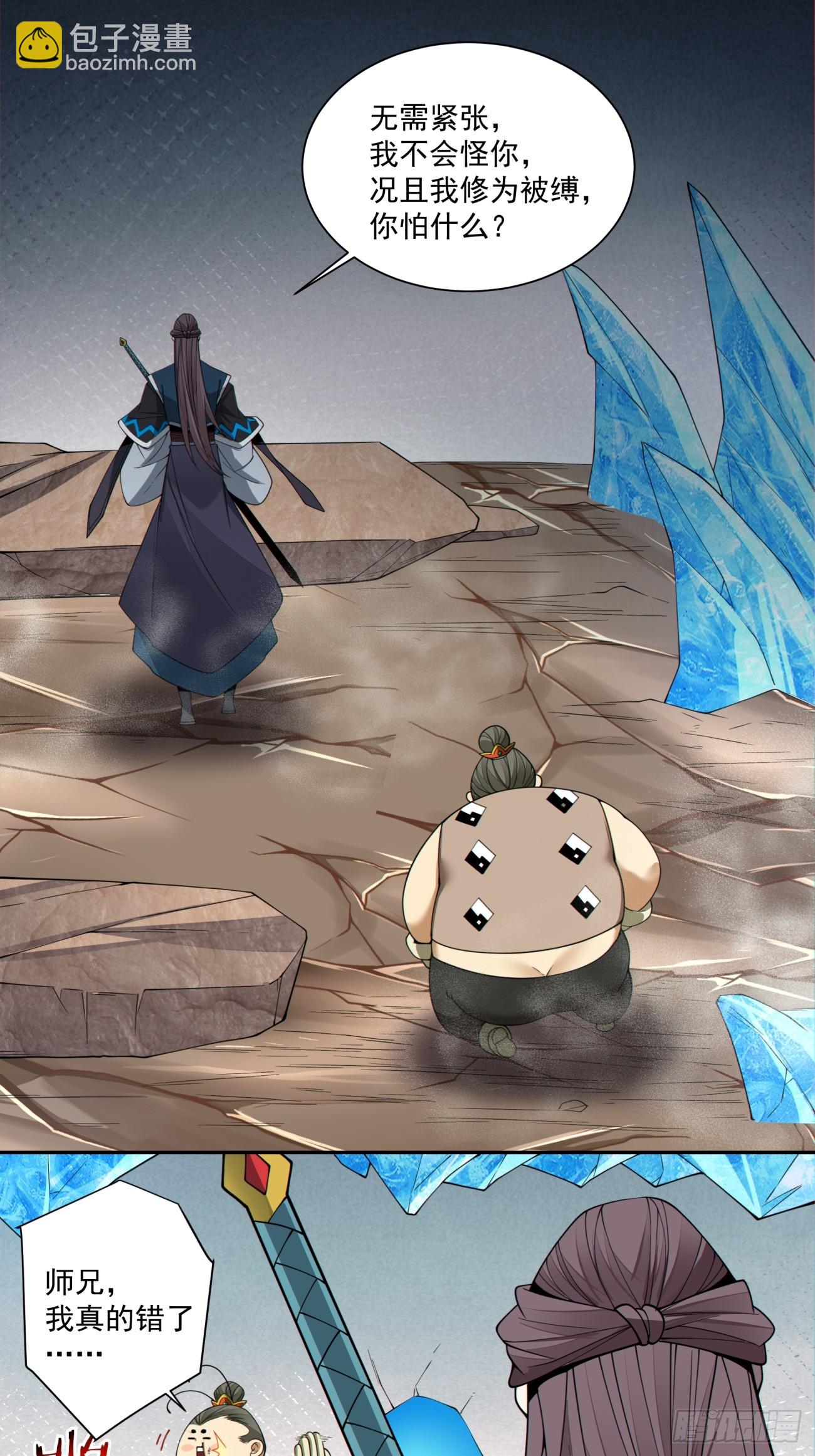 我的徒弟都是大反派 - 第三百二十八回(1/2) - 2