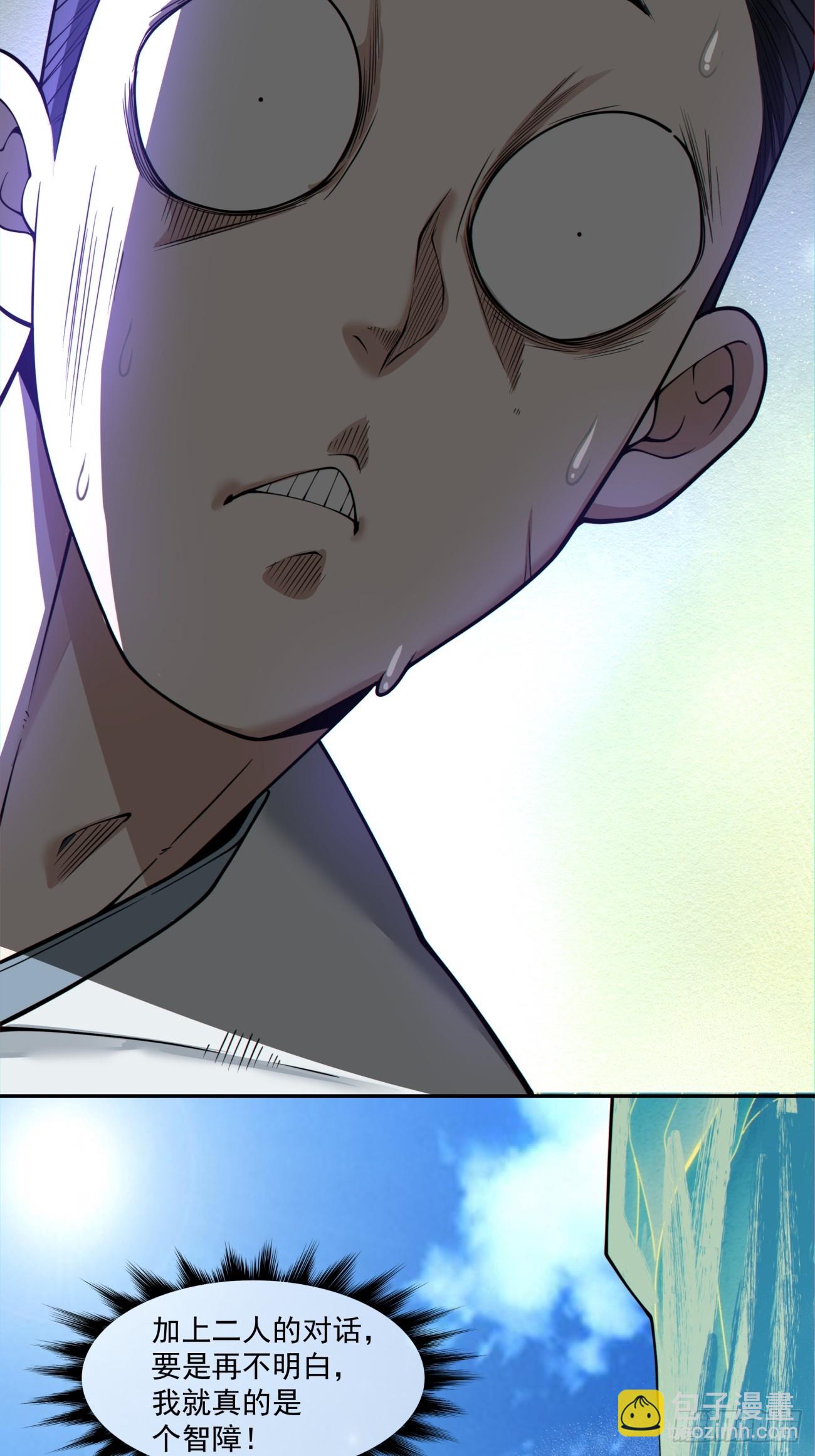 我的徒弟都是大反派 - 第三百二十八回(1/2) - 4