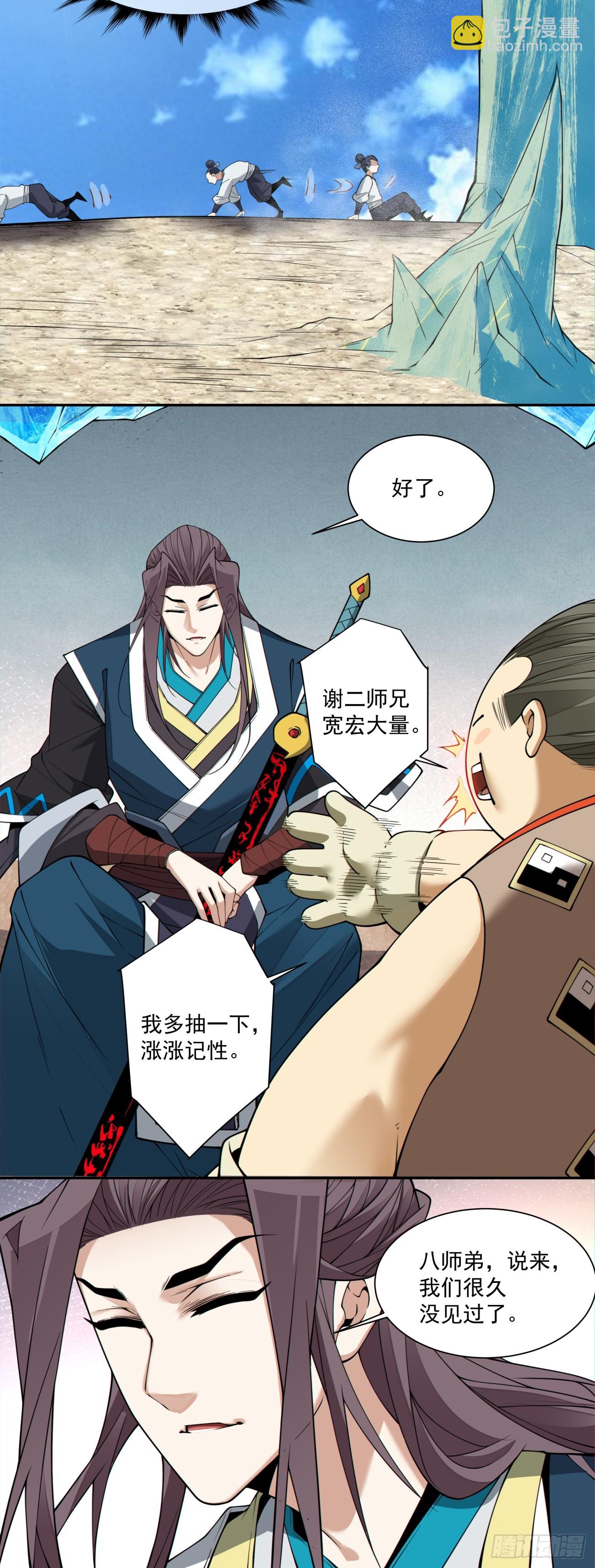 我的徒弟都是大反派 - 第三百二十八回(1/2) - 5