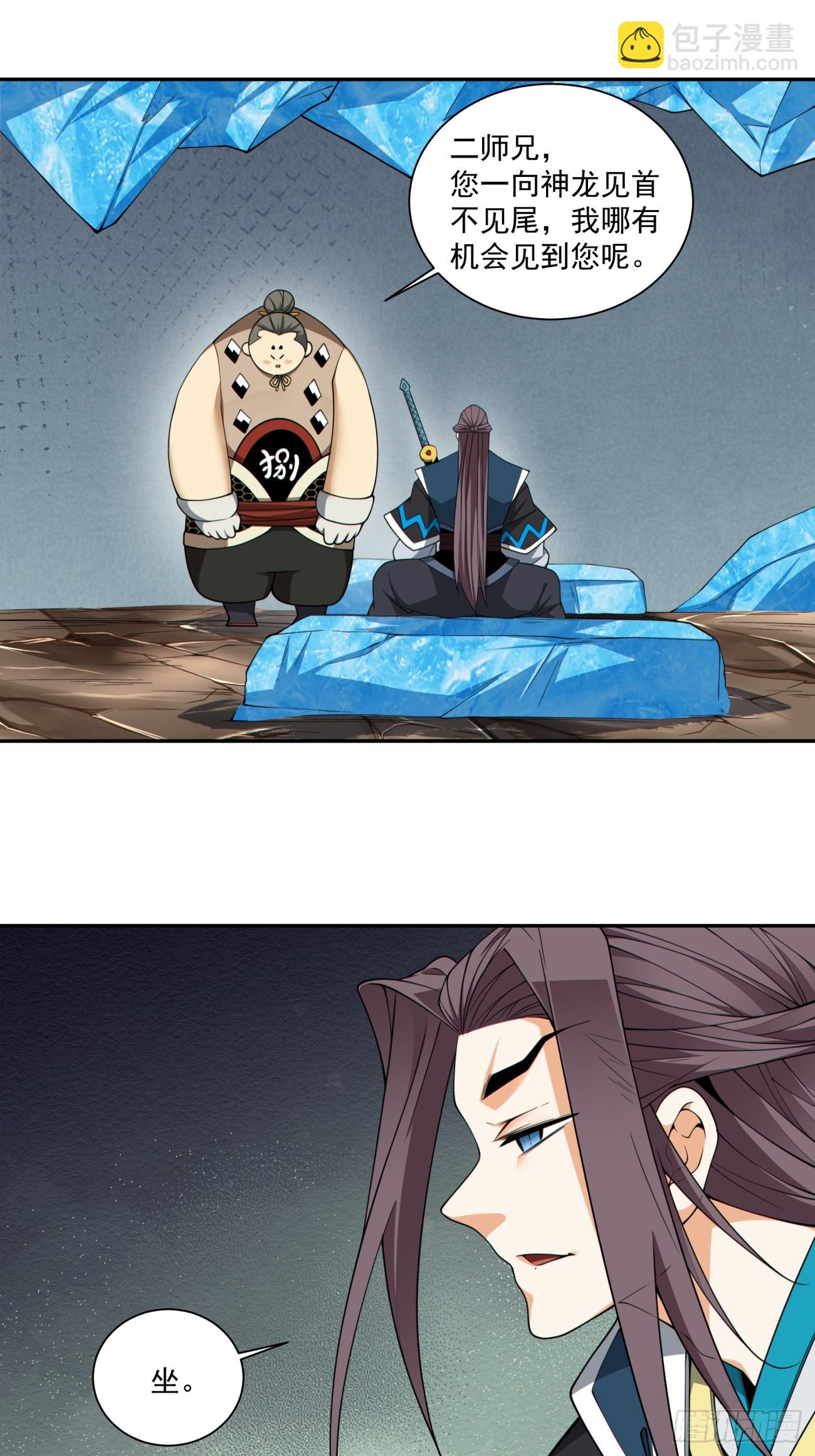 我的徒弟都是大反派 - 第三百二十八回(1/2) - 6