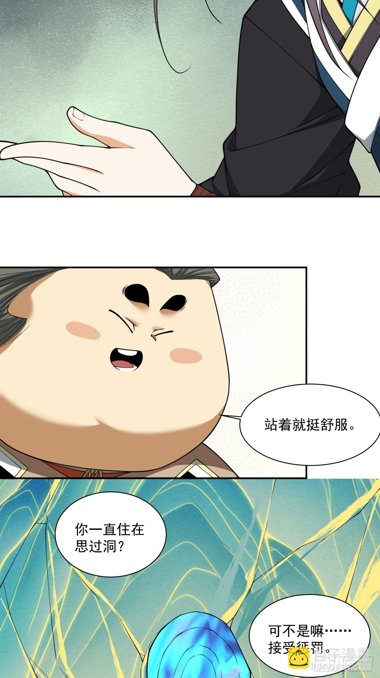 我的徒弟都是大反派 - 第三百二十八回(1/2) - 7