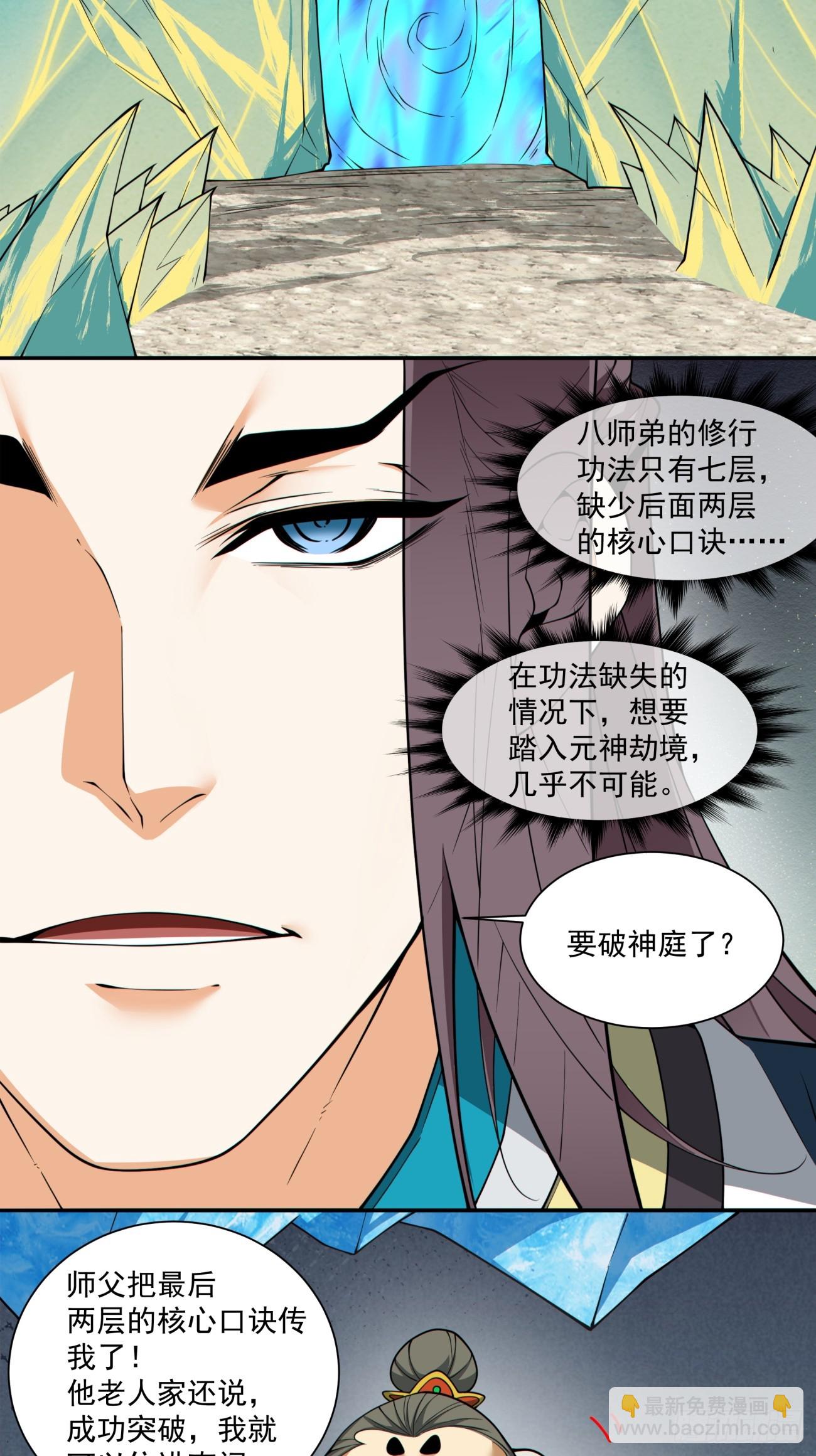 我的徒弟都是大反派 - 第三百二十八回(1/2) - 8