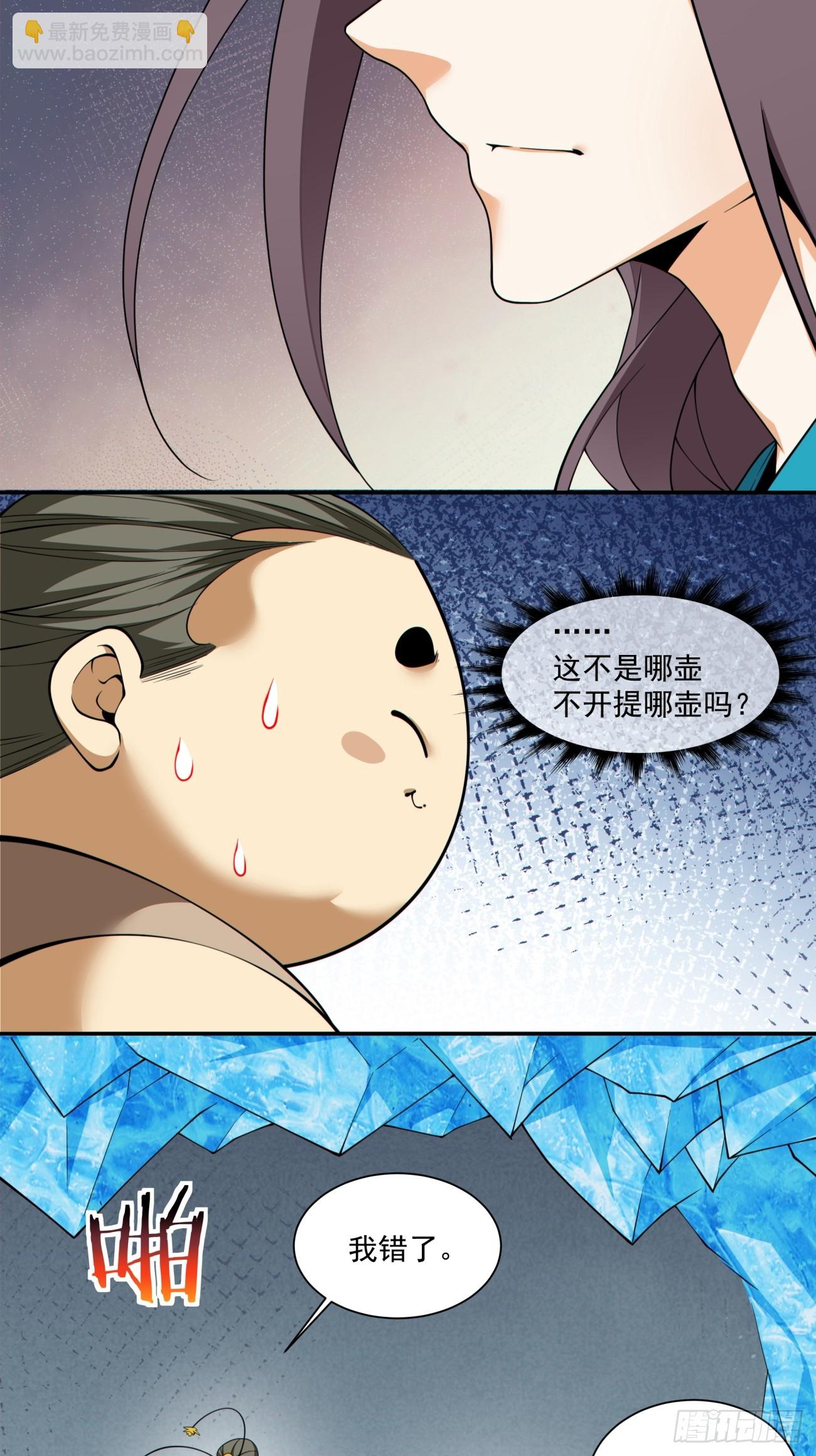 我的徒弟都是大反派 - 第三百二十八回(1/2) - 3