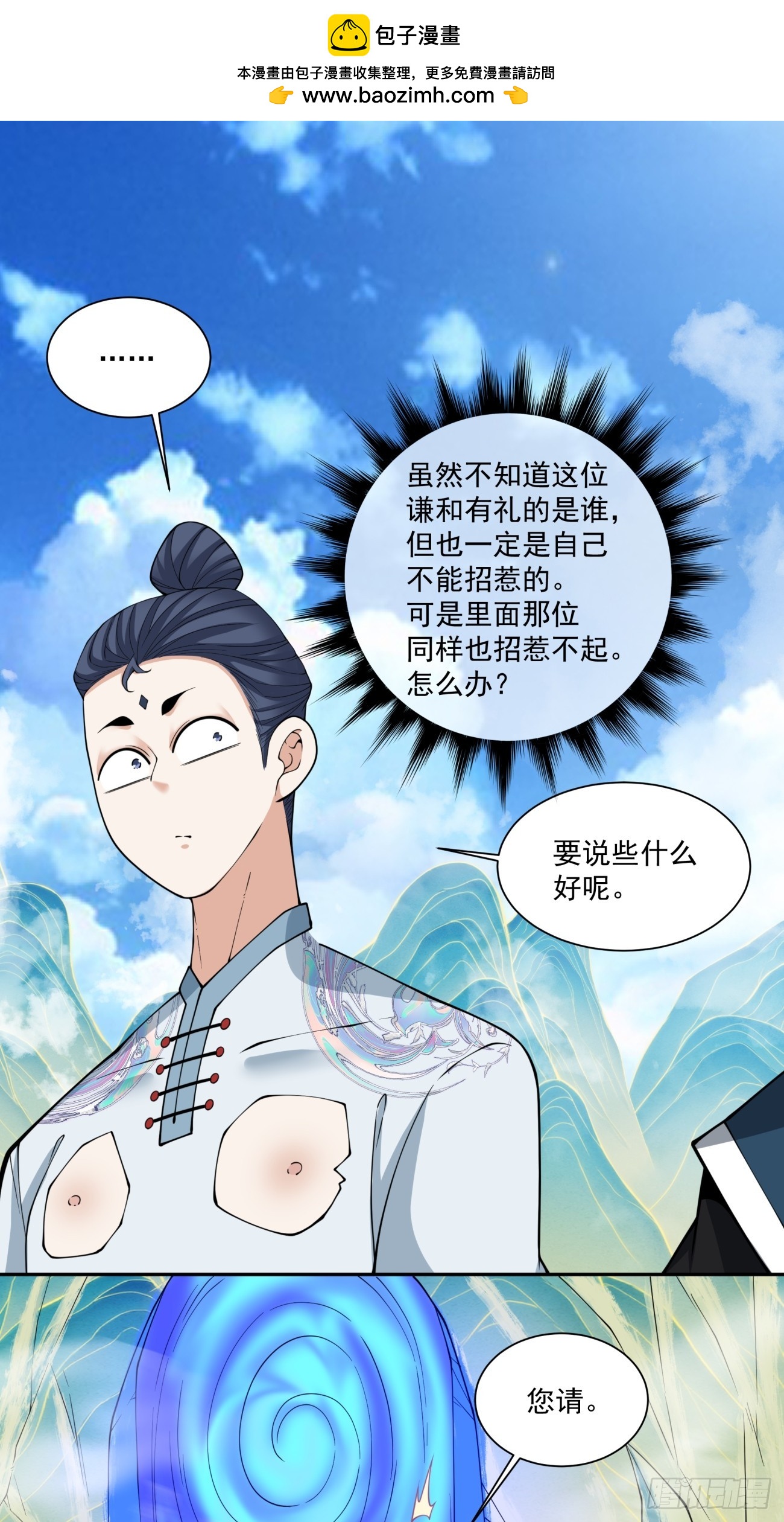 我的徒弟都是大反派 - 第三百二十八回(1/2) - 2