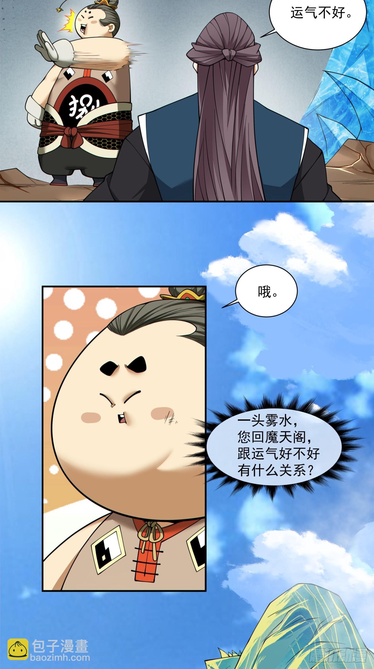 我的徒弟都是大反派 - 第三百二十八回(1/2) - 4