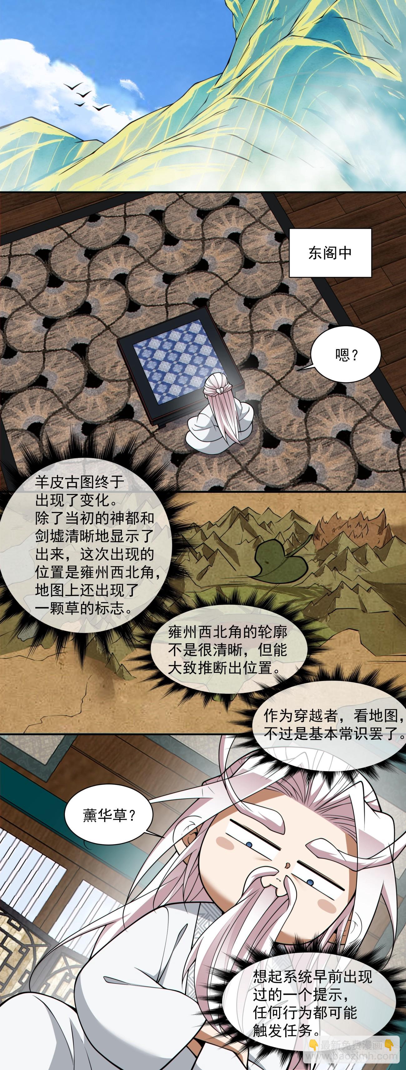 我的徒弟都是大反派 - 第三百二十八回(1/2) - 5