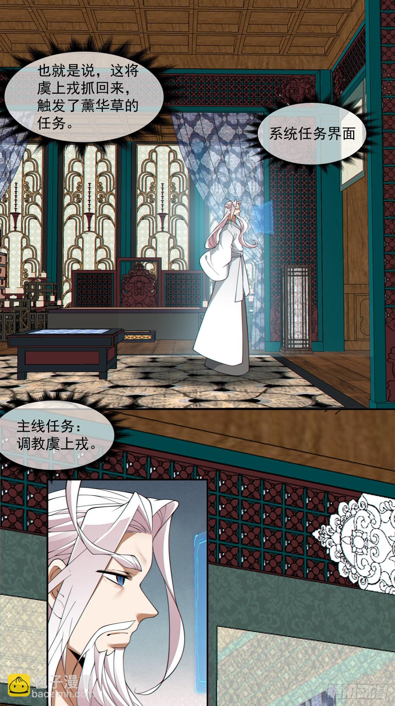 我的徒弟都是大反派 - 第三百二十八回(1/2) - 6