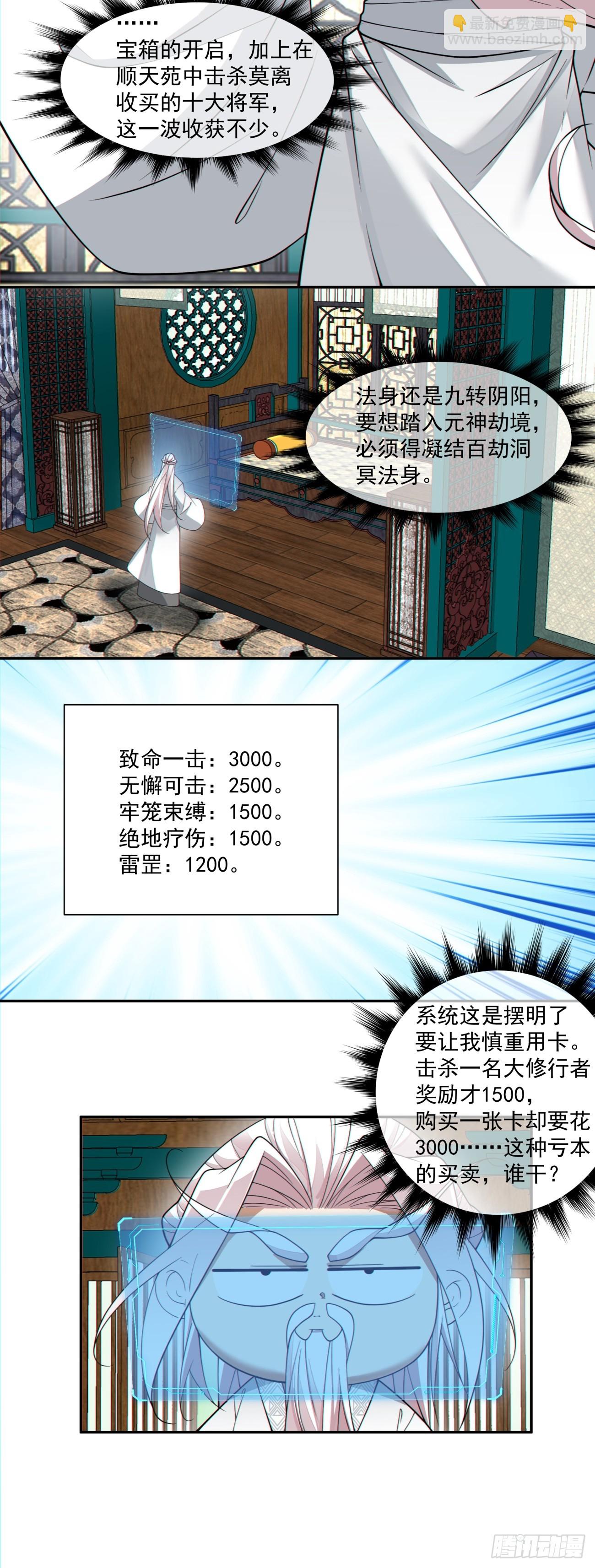 我的徒弟都是大反派 - 第三百二十八回(1/2) - 1