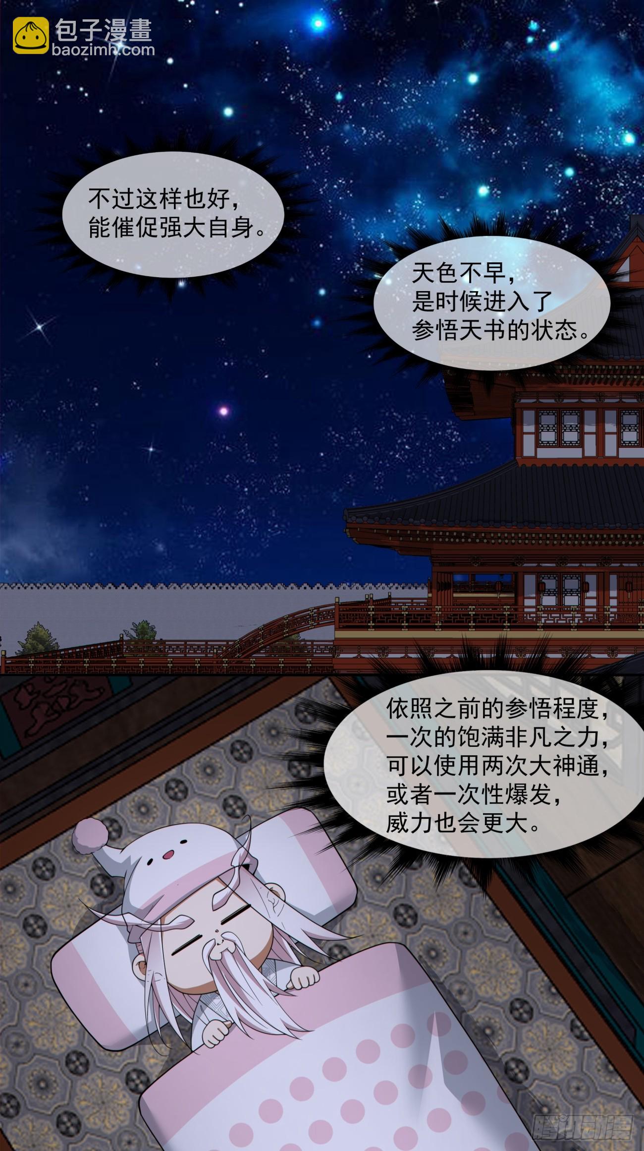 我的徒弟都是大反派 - 第三百二十八回(1/2) - 2