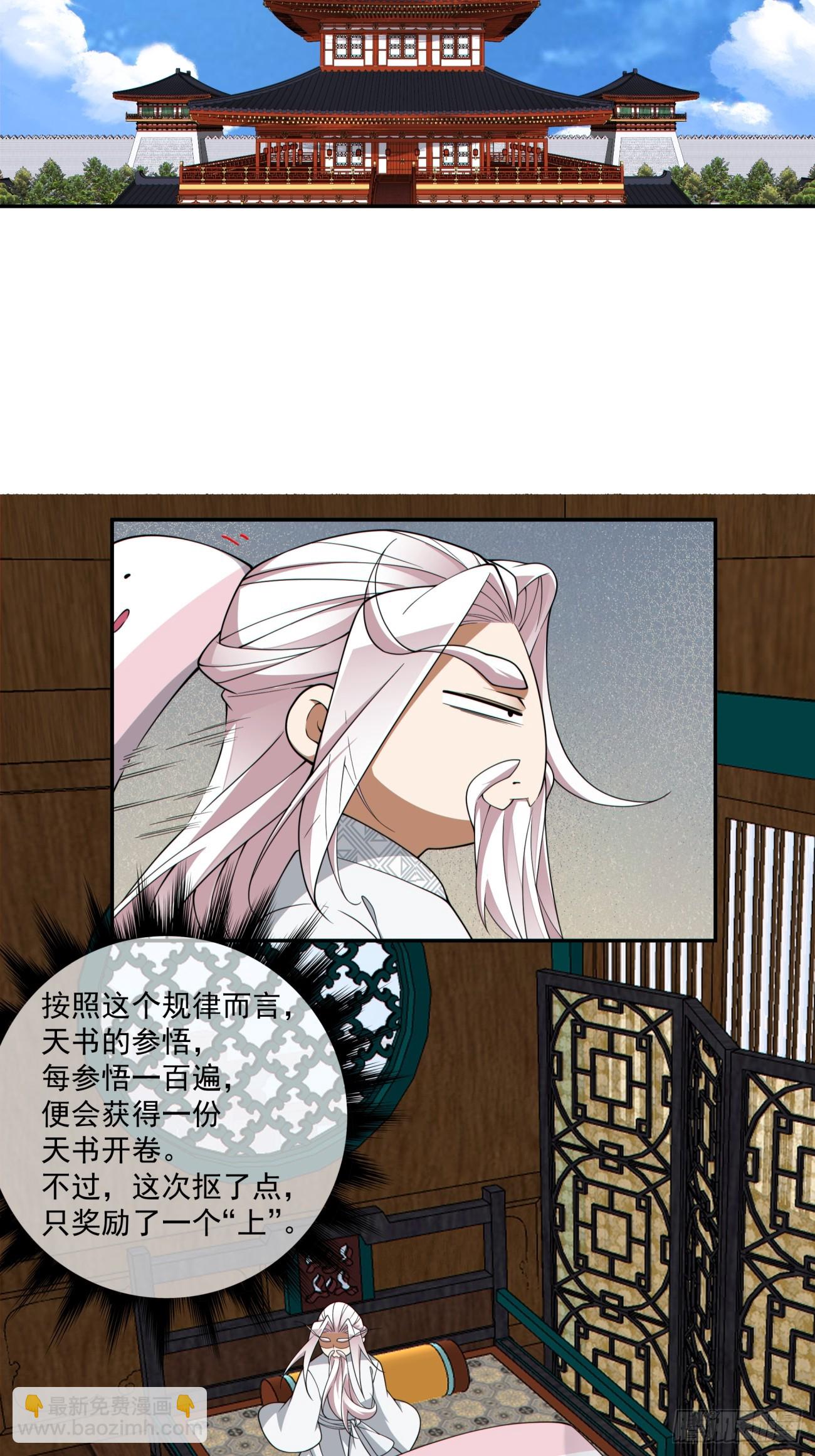 我的徒弟都是大反派 - 第三百二十八回(1/2) - 4