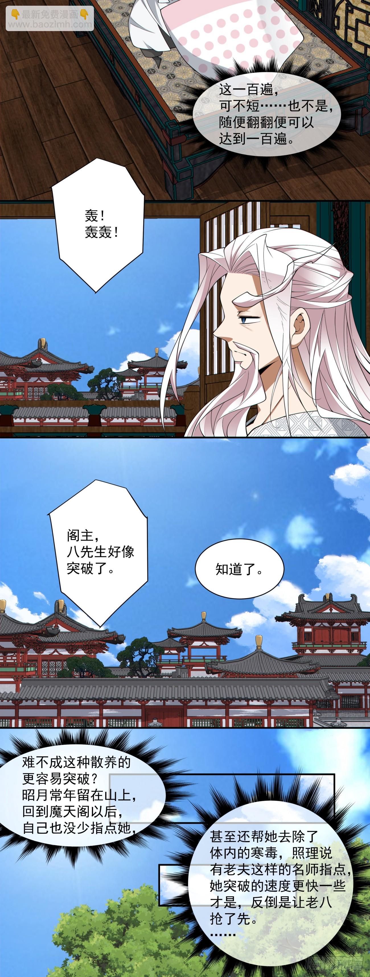 我的徒弟都是大反派 - 第三百二十八回(1/2) - 5