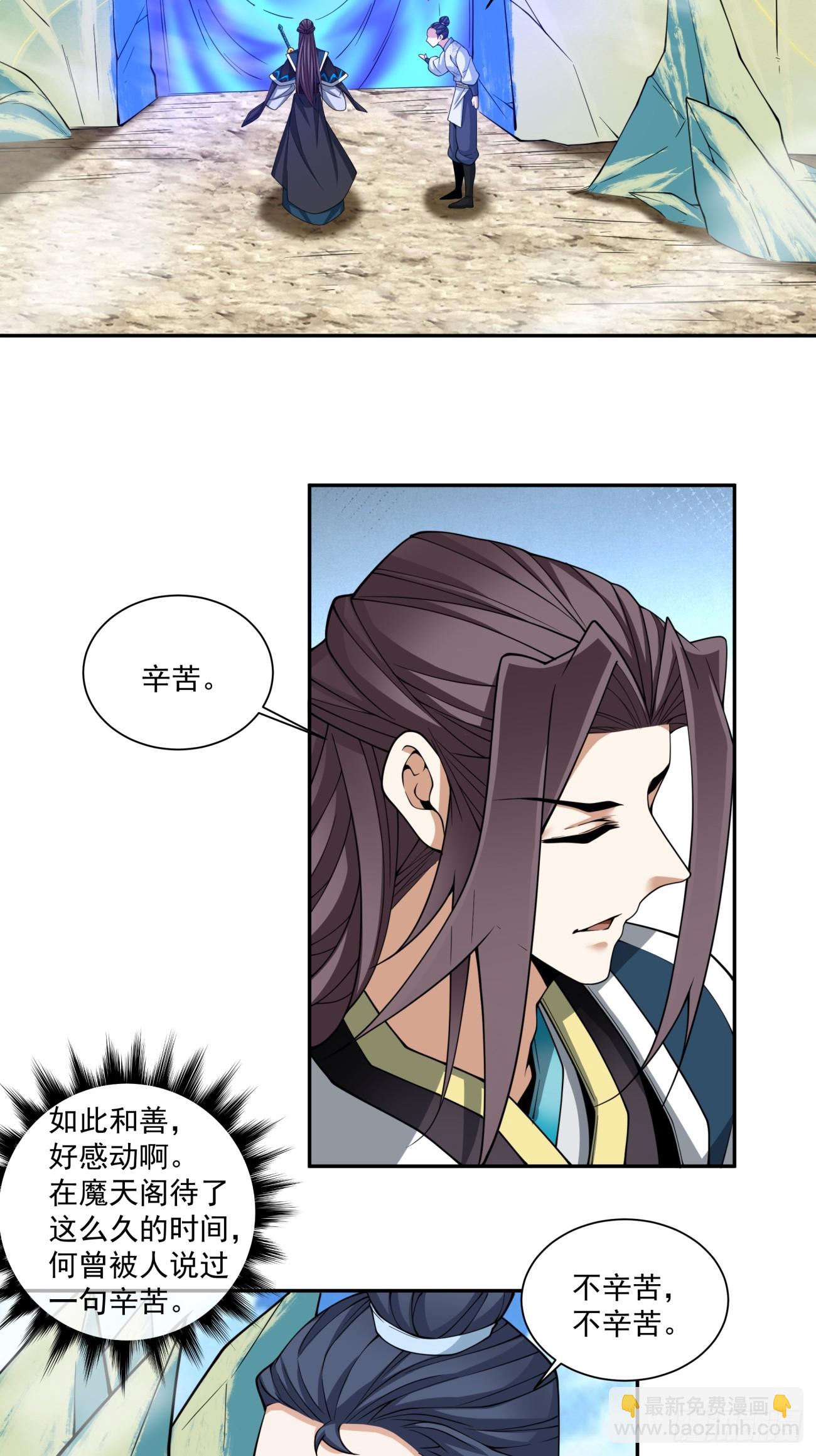 我的徒弟都是大反派 - 第三百二十八回(1/2) - 3