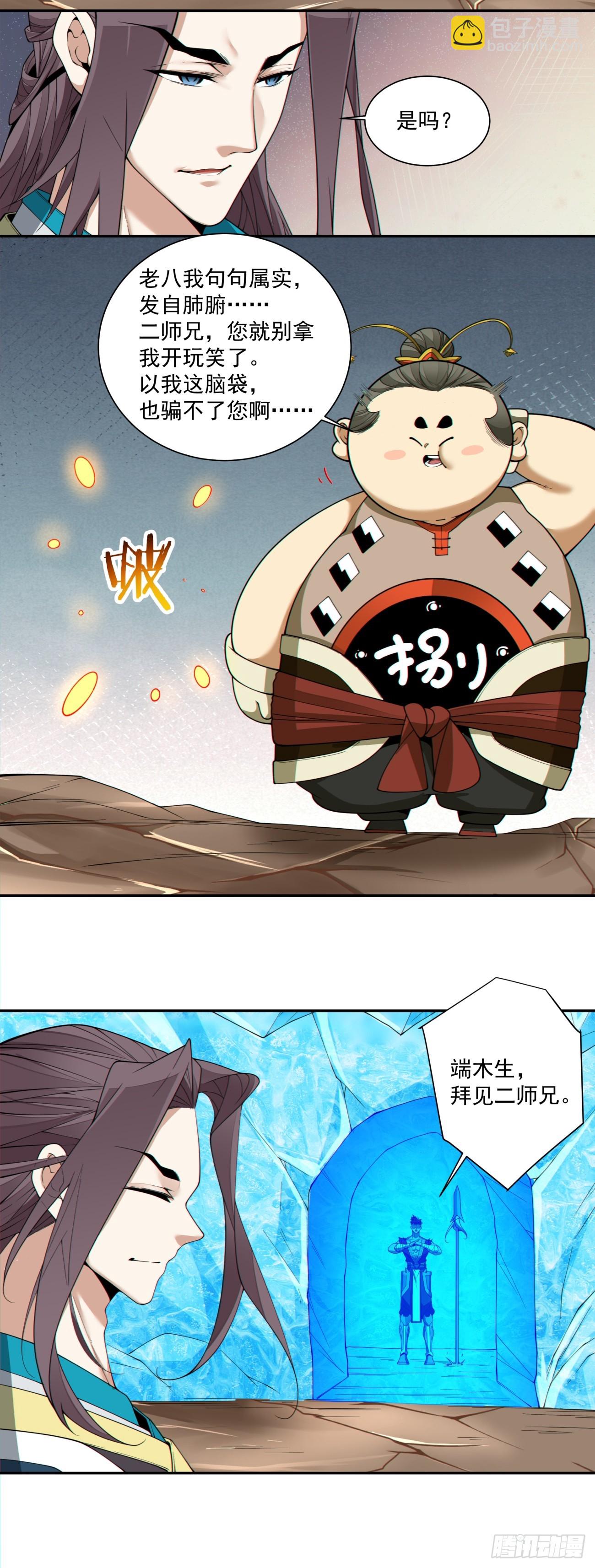 我的徒弟都是大反派 - 第三百二十八回(1/2) - 1