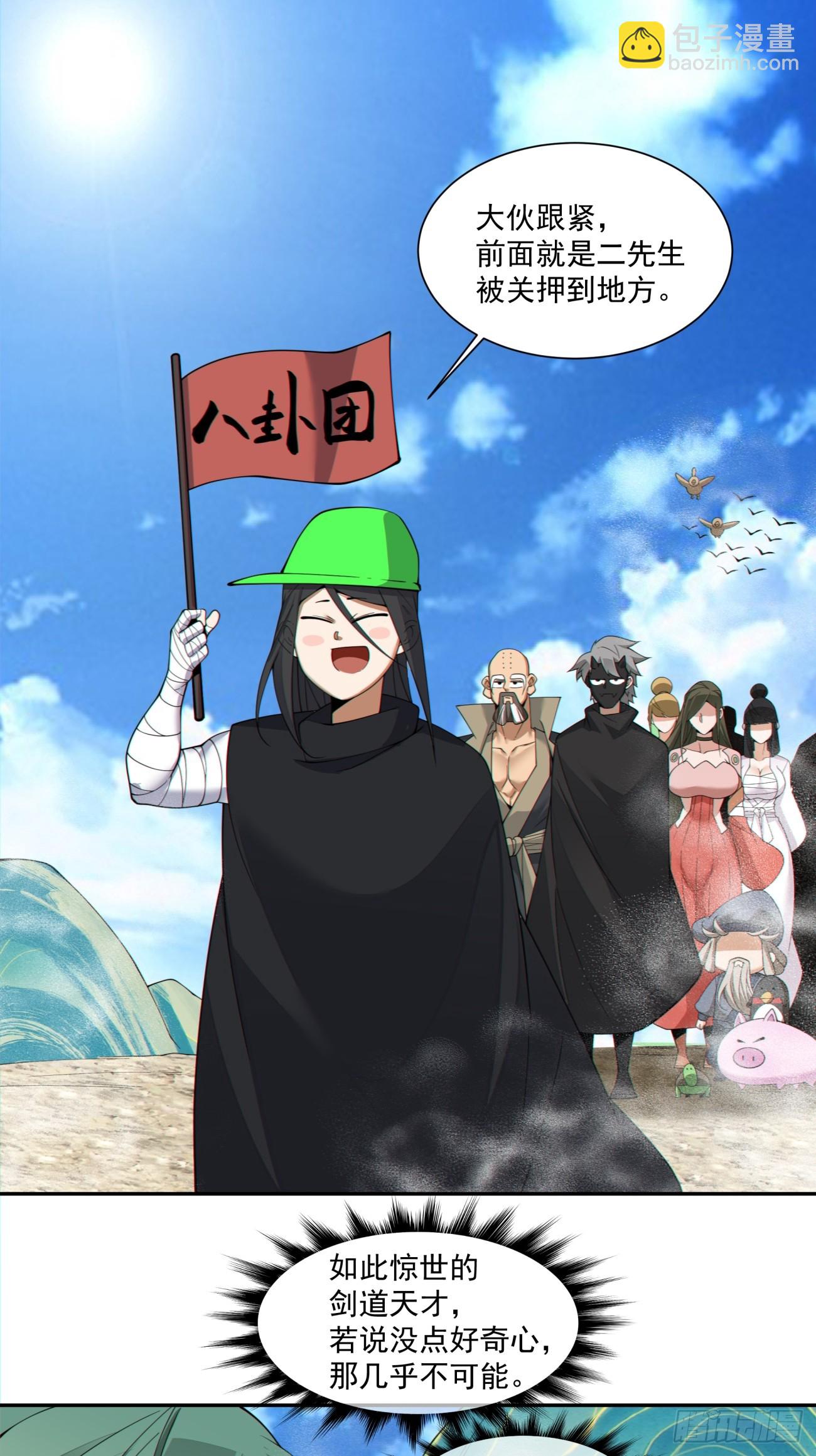 我的徒弟都是大反派 - 第三百二十八回(1/2) - 2