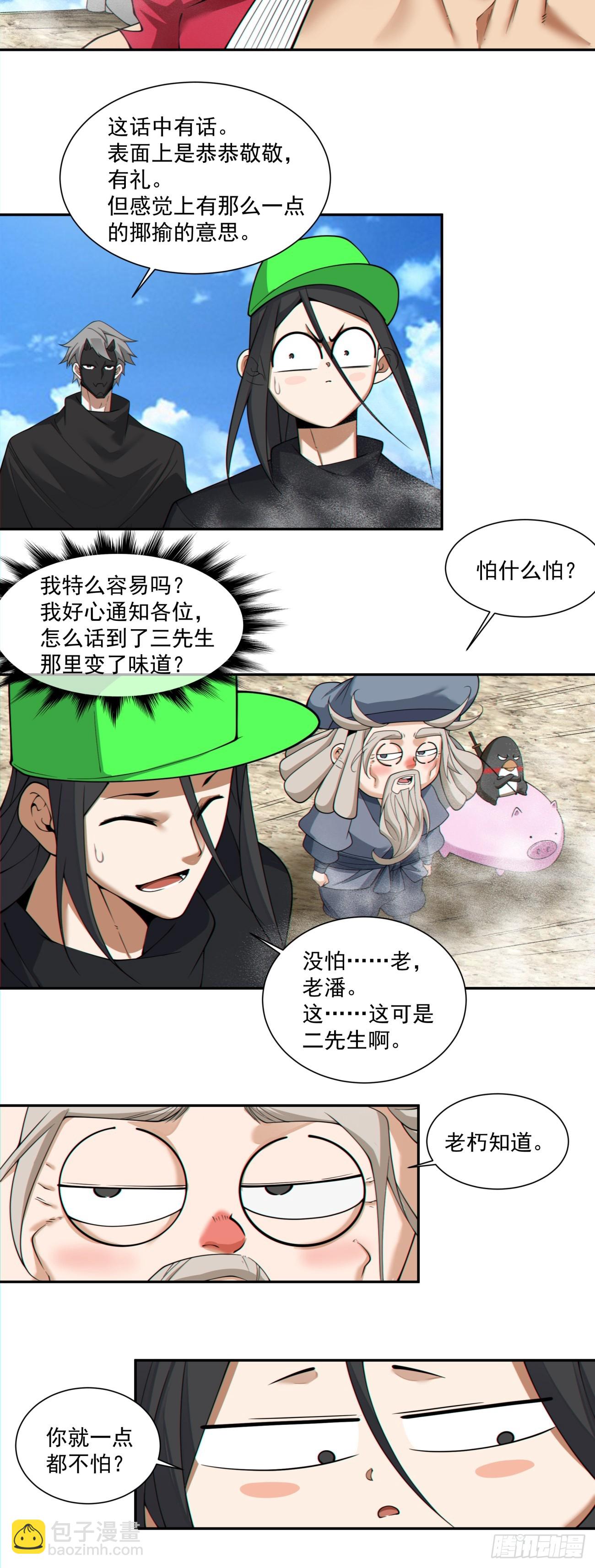 我的徒弟都是大反派 - 第三百二十八回(1/2) - 5