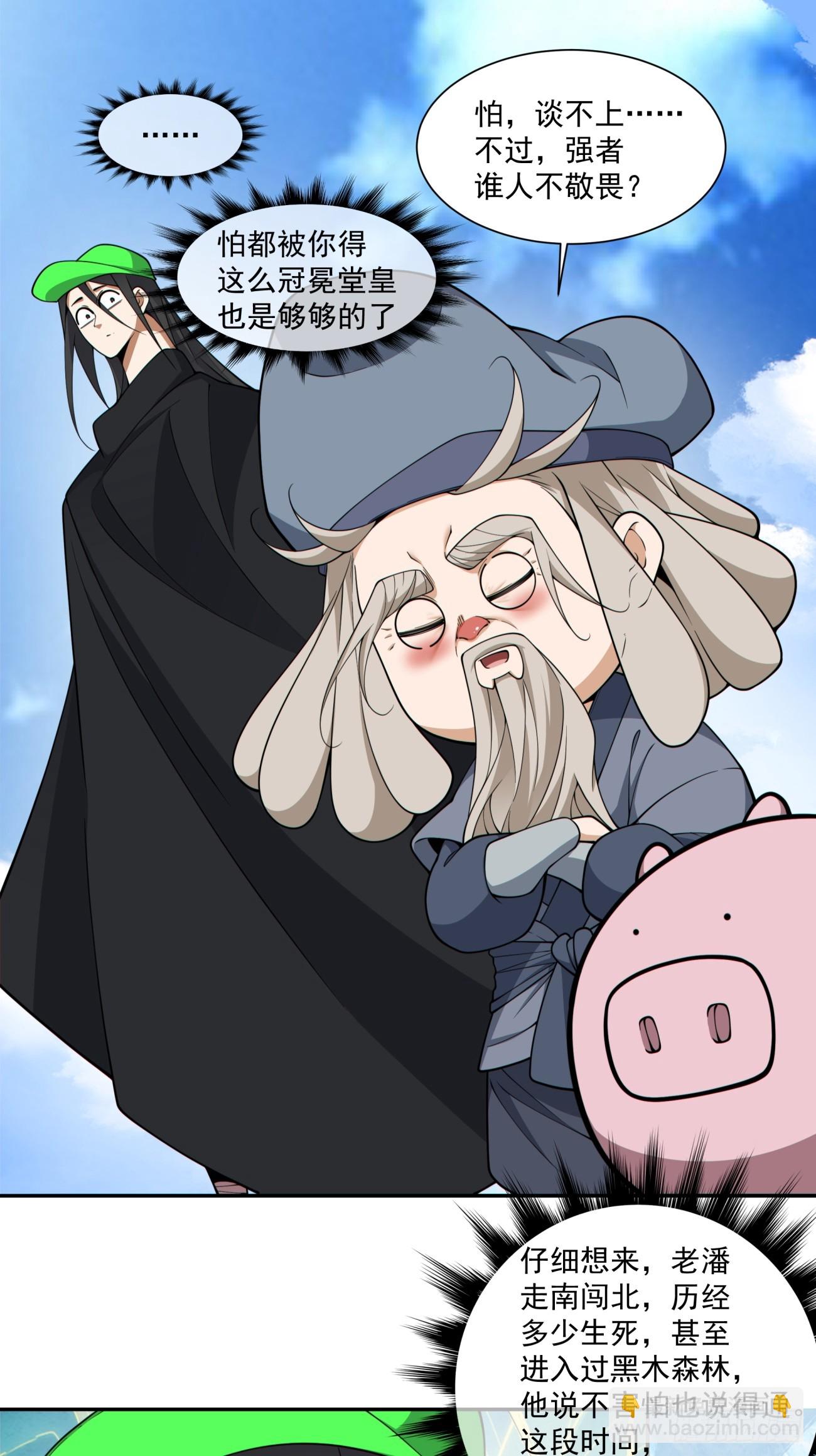 我的徒弟都是大反派 - 第三百二十八回(1/2) - 6