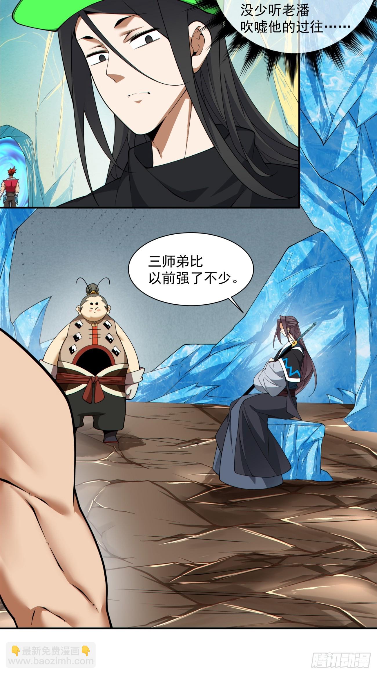 我的徒弟都是大反派 - 第三百二十八回(1/2) - 7