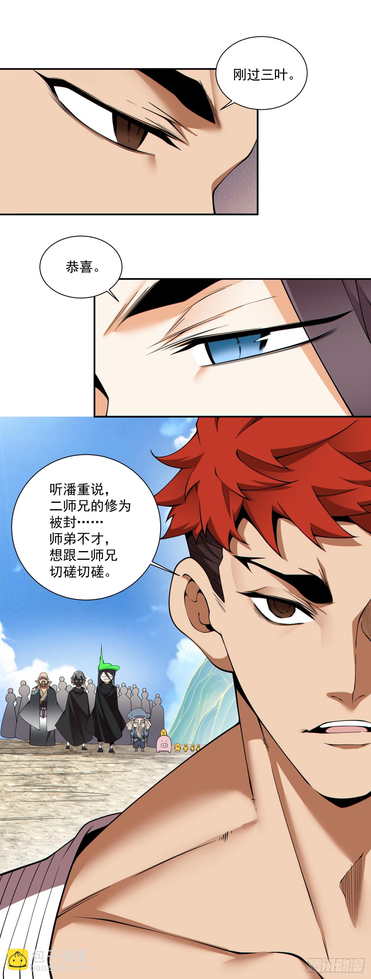 我的徒弟都是大反派 - 第三百二十八回(1/2) - 1