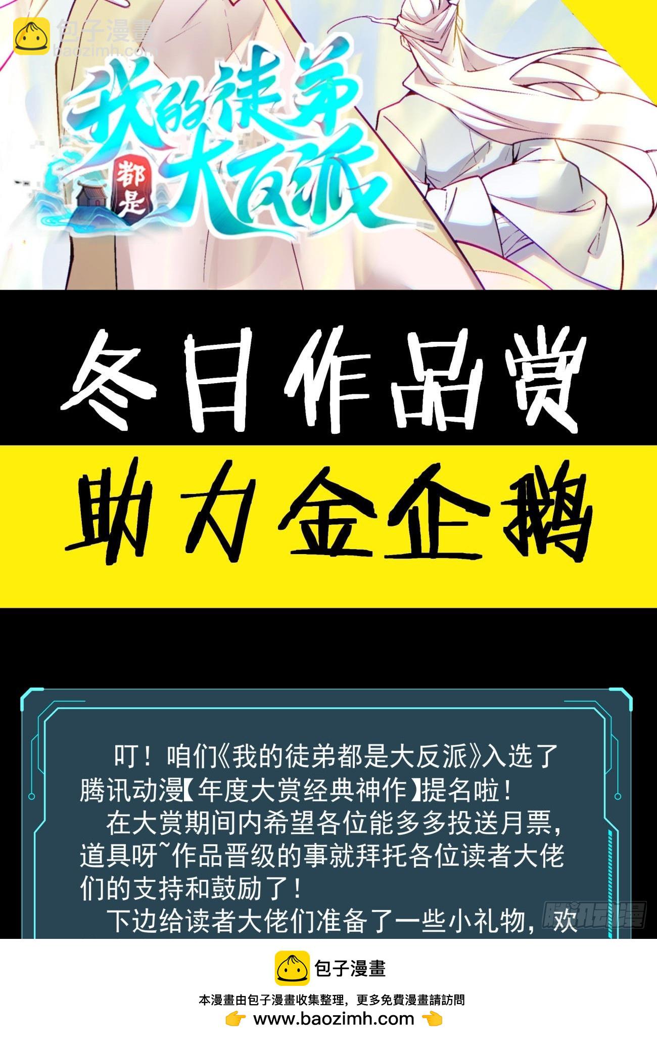 我的徒弟都是大反派 - 第三百二十八回(1/2) - 2