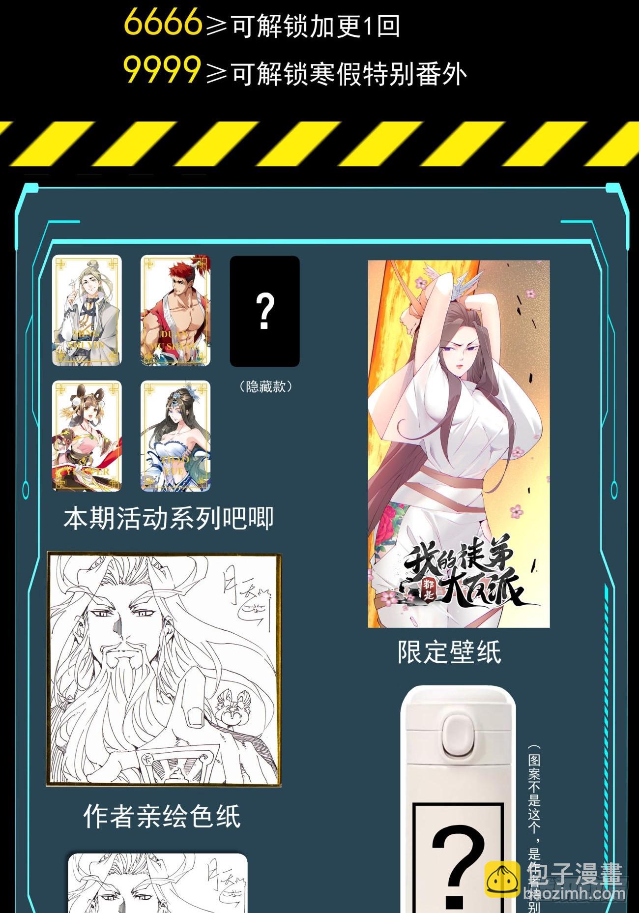 我的徒弟都是大反派 - 第三百二十八回(2/2) - 2