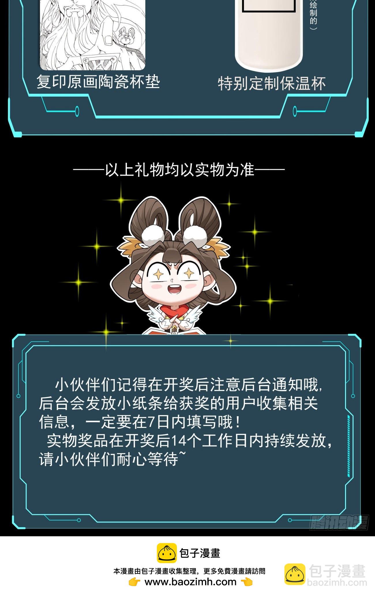 我的徒弟都是大反派 - 第三百二十八回(2/2) - 1