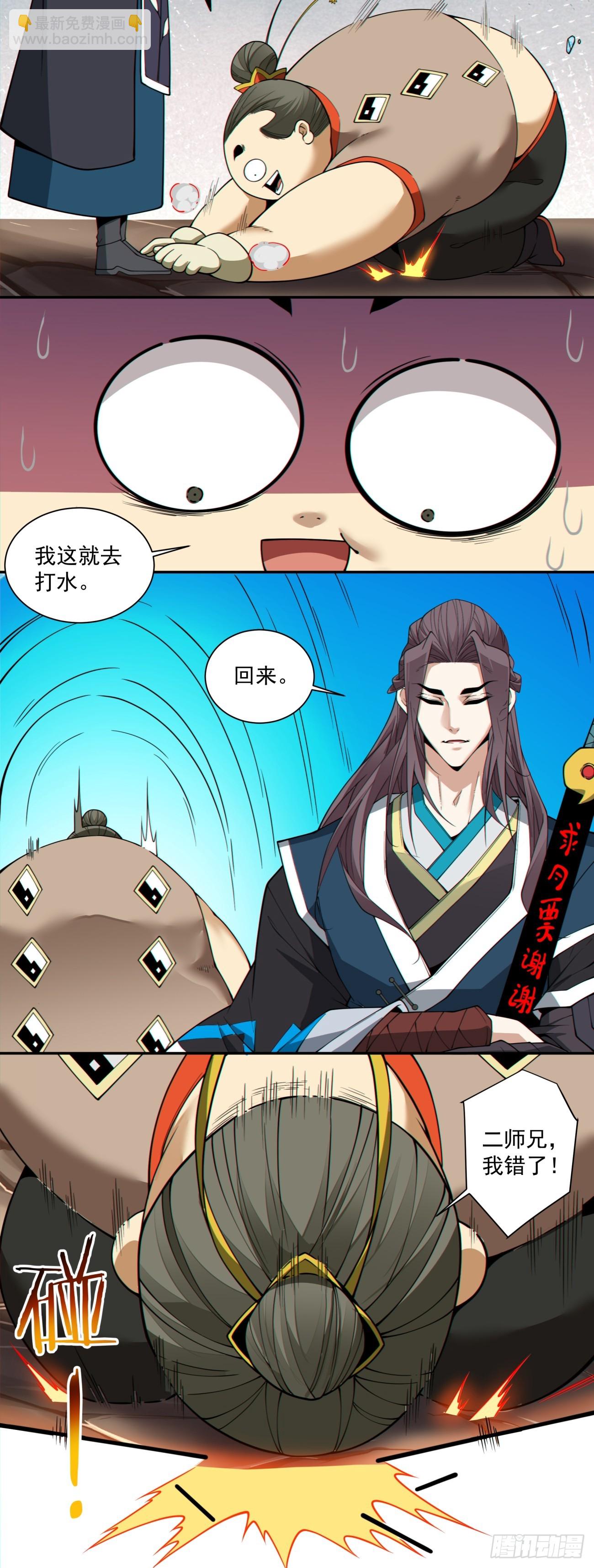 我的徒弟都是大反派 - 第三百二十八回(1/2) - 1