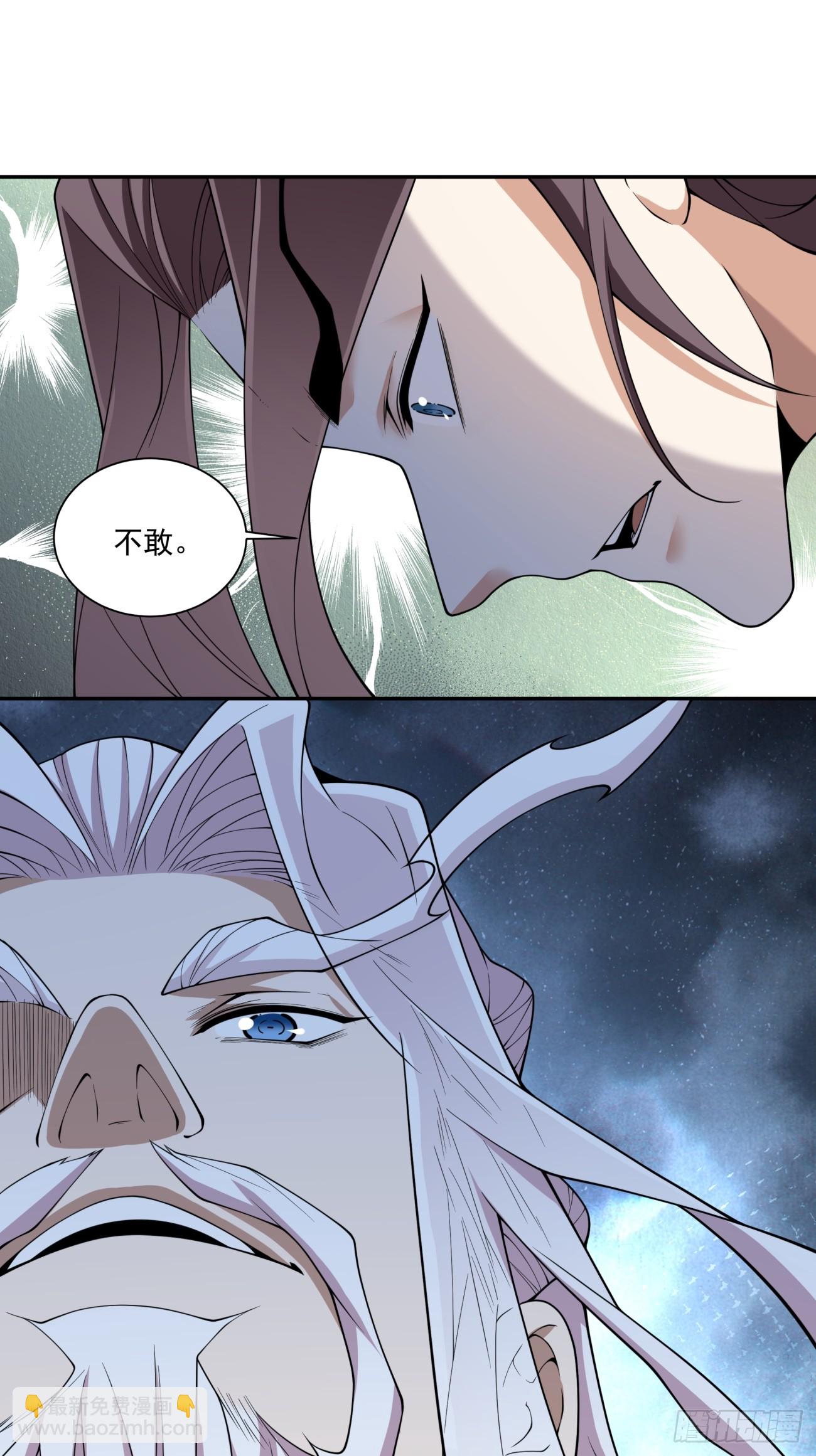 我的徒弟都是大反派 - 第三百三十回 - 4