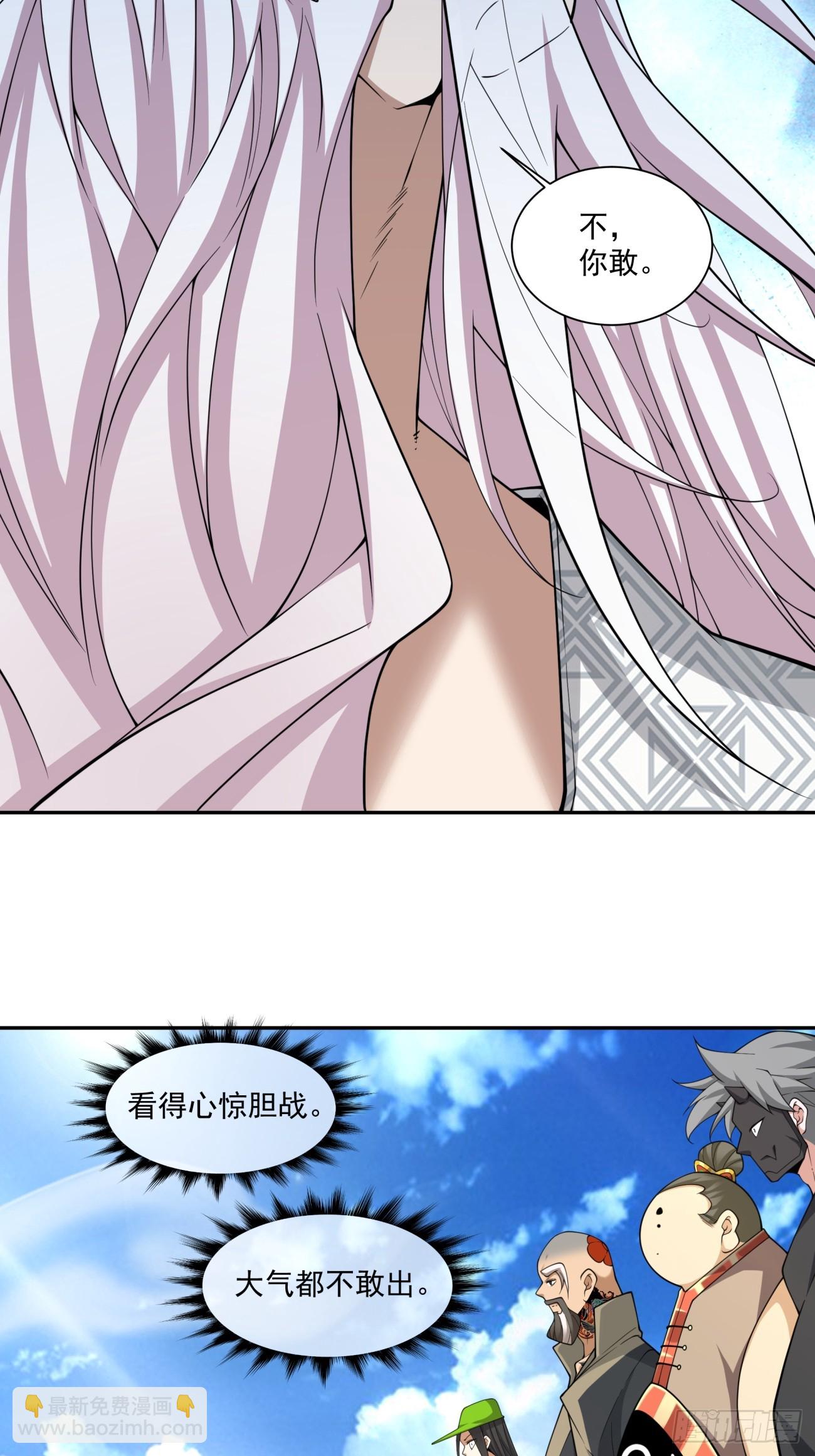 我的徒弟都是大反派 - 第三百三十回 - 5