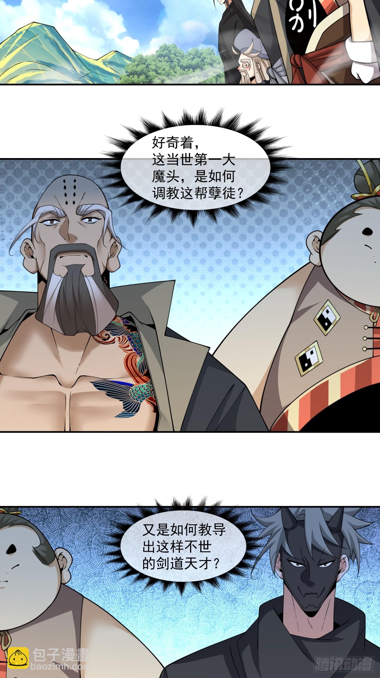 我的徒弟都是大反派 - 第三百三十回 - 6