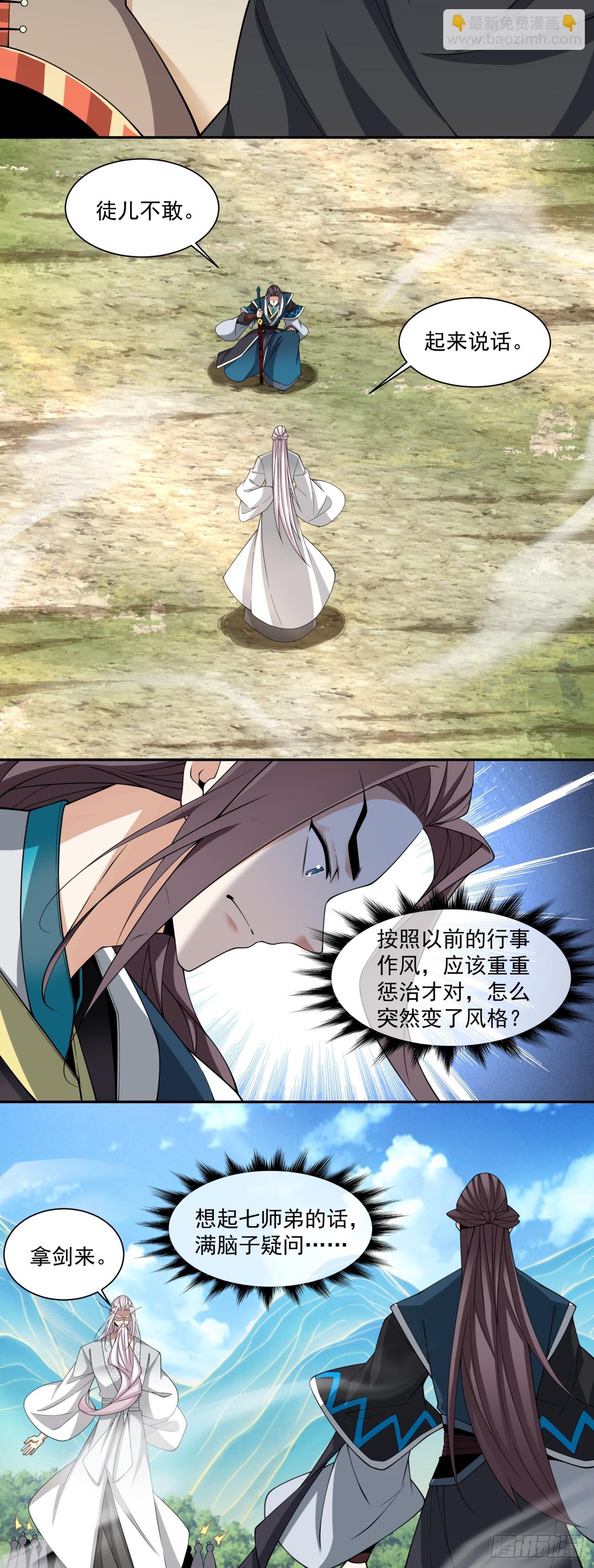 我的徒弟都是大反派 - 第三百三十回 - 1