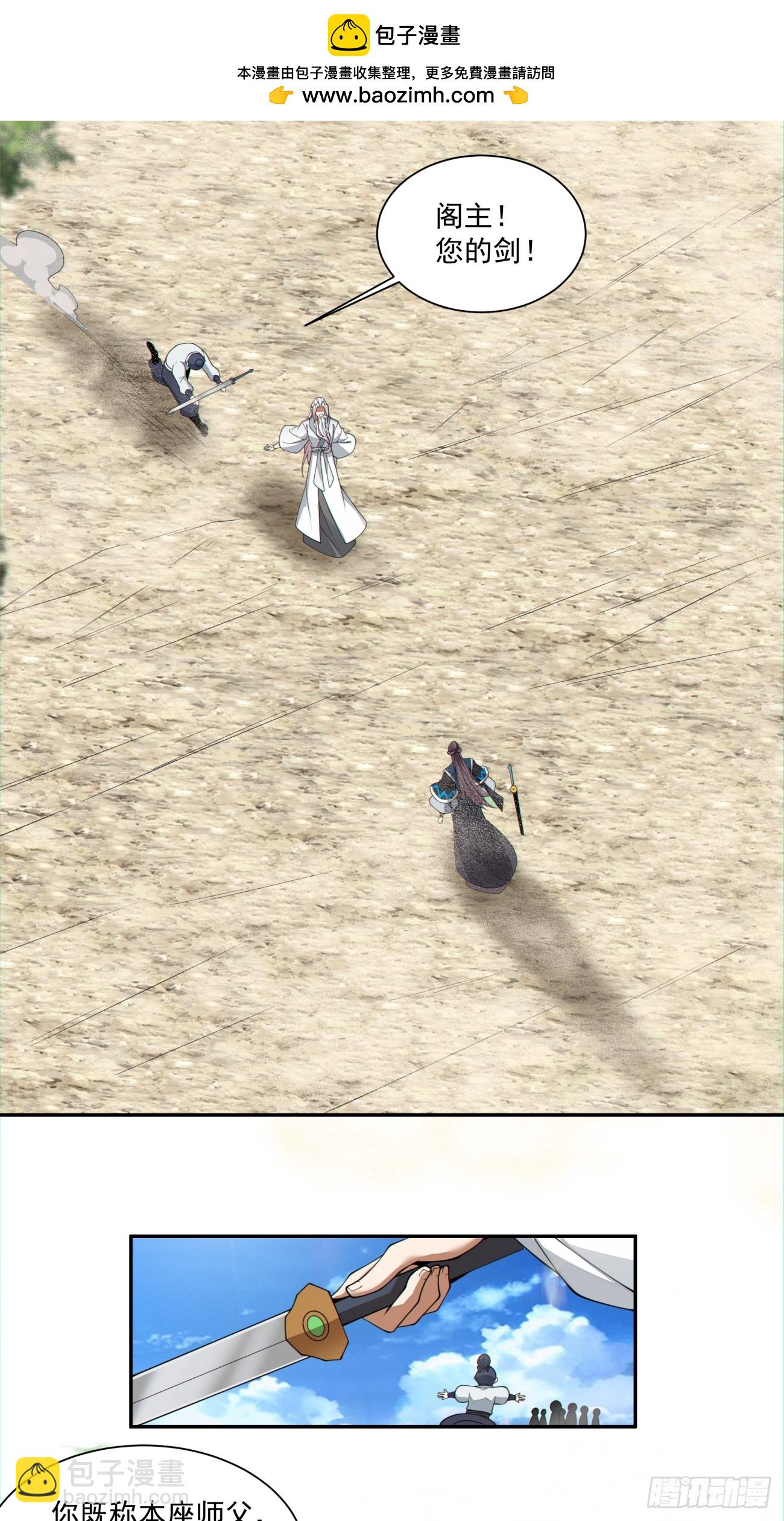 我的徒弟都是大反派 - 第三百三十回 - 3