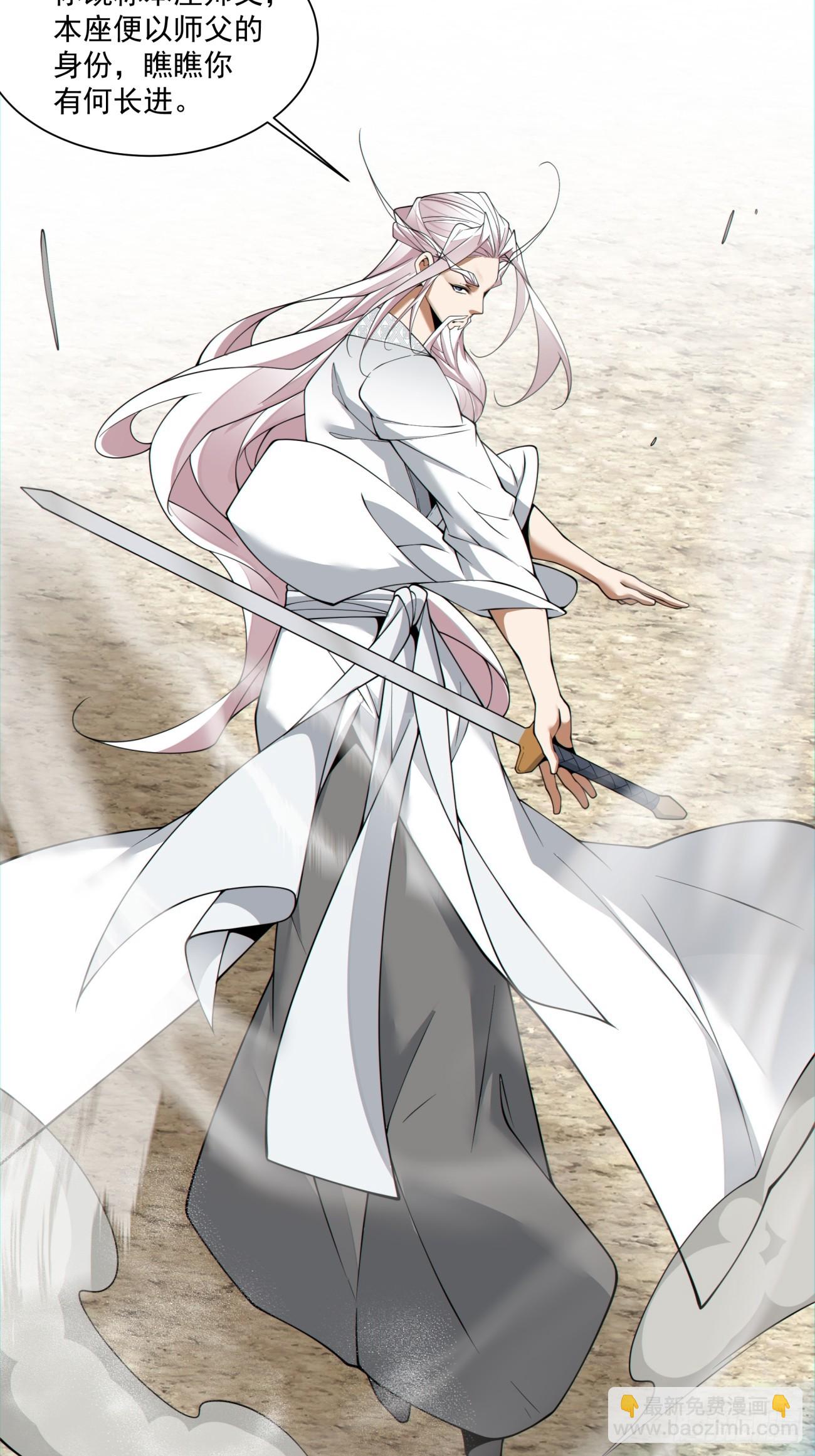 我的徒弟都是大反派 - 第三百三十回 - 4