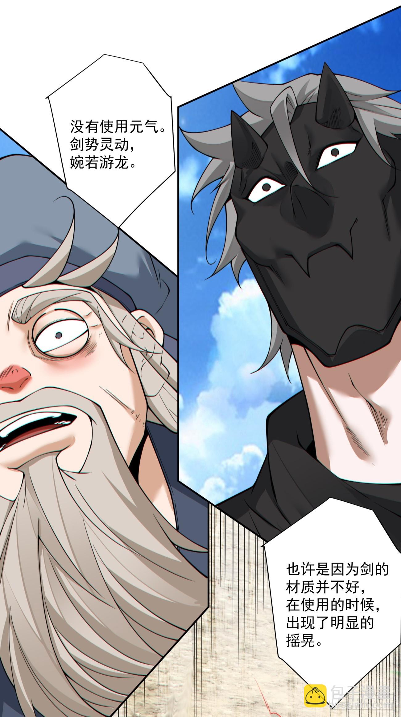 我的徒弟都是大反派 - 第三百三十回 - 6