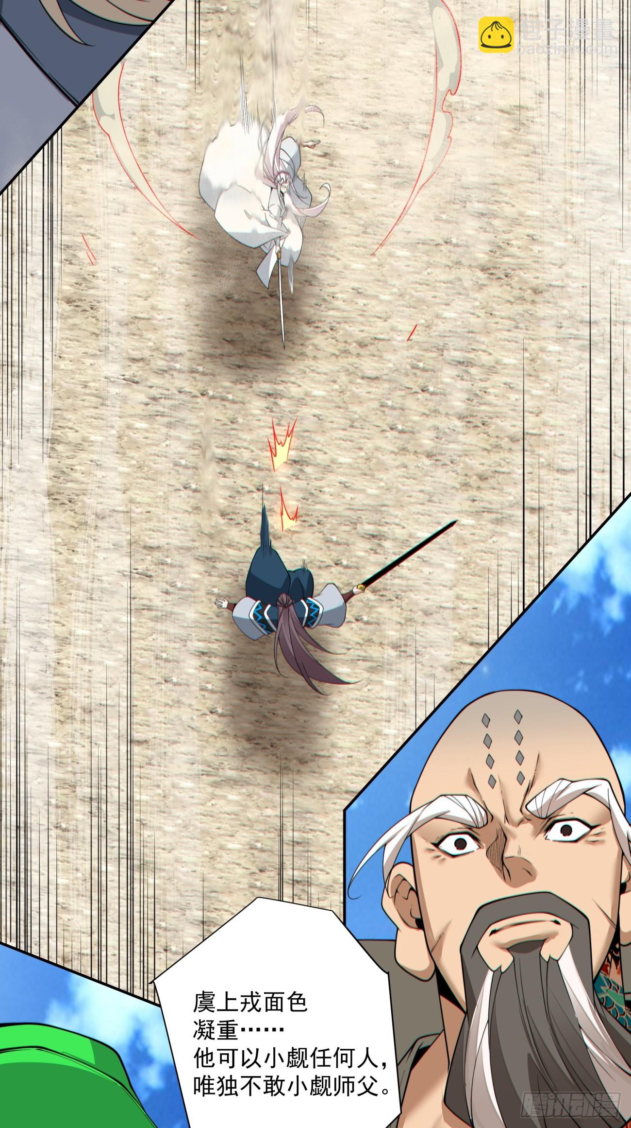 我的徒弟都是大反派 - 第三百三十回 - 1