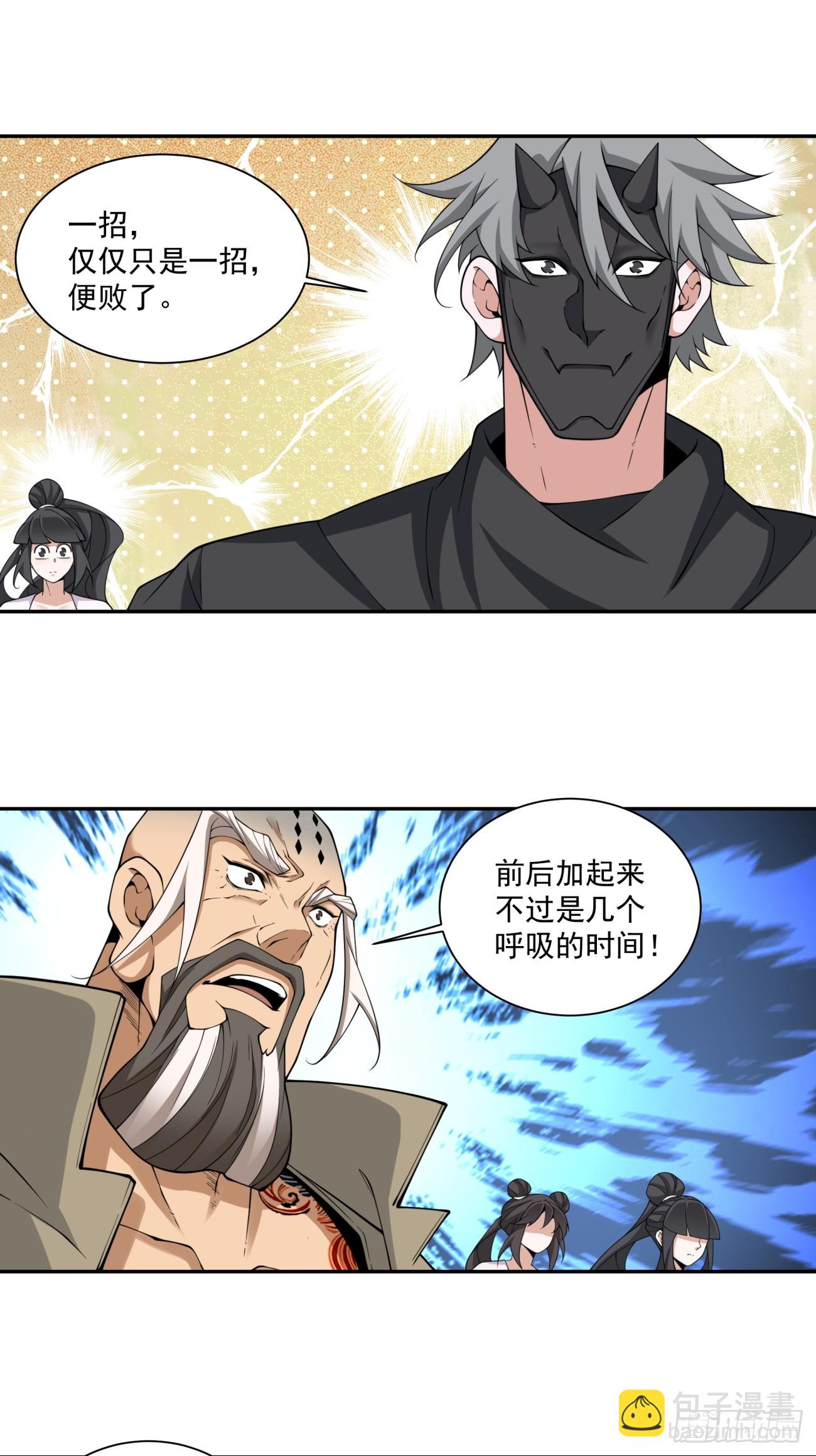 我的徒弟都是大反派 - 第三百三十回 - 2