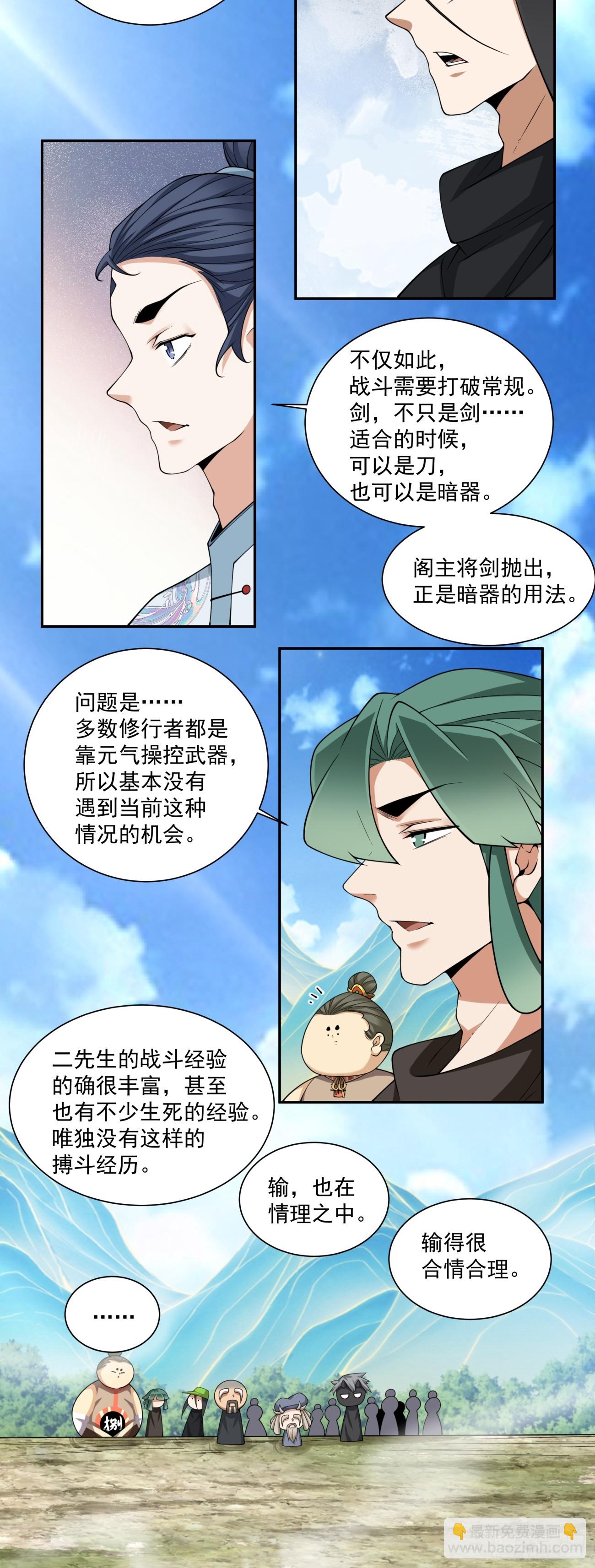 我的徒弟都是大反派 - 第三百三十回 - 5