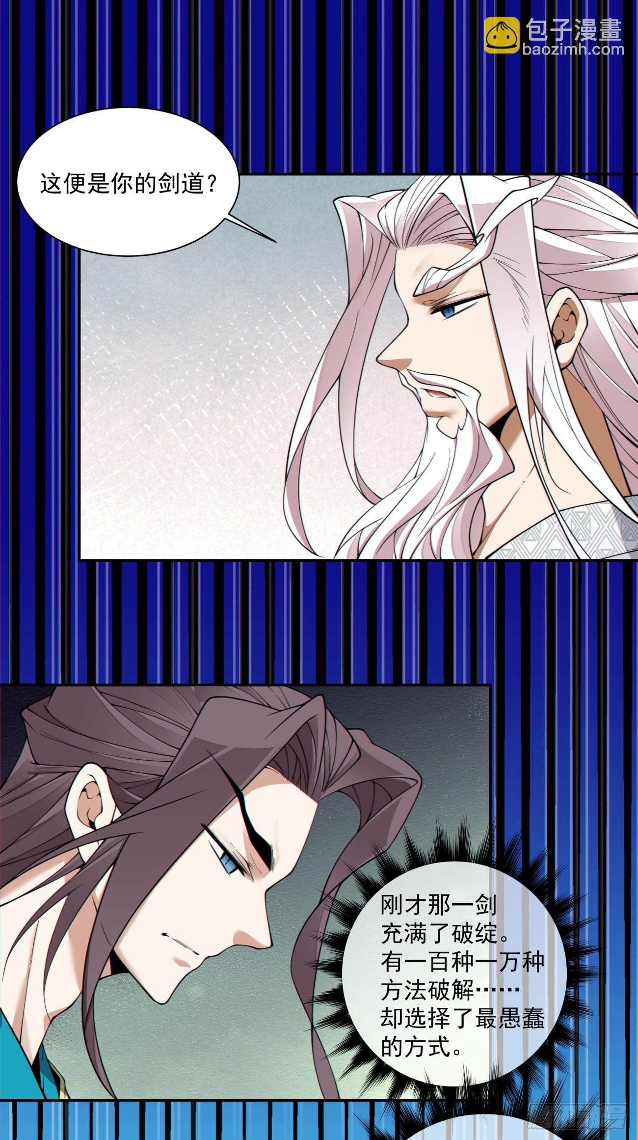 我的徒弟都是大反派 - 第三百三十回 - 6