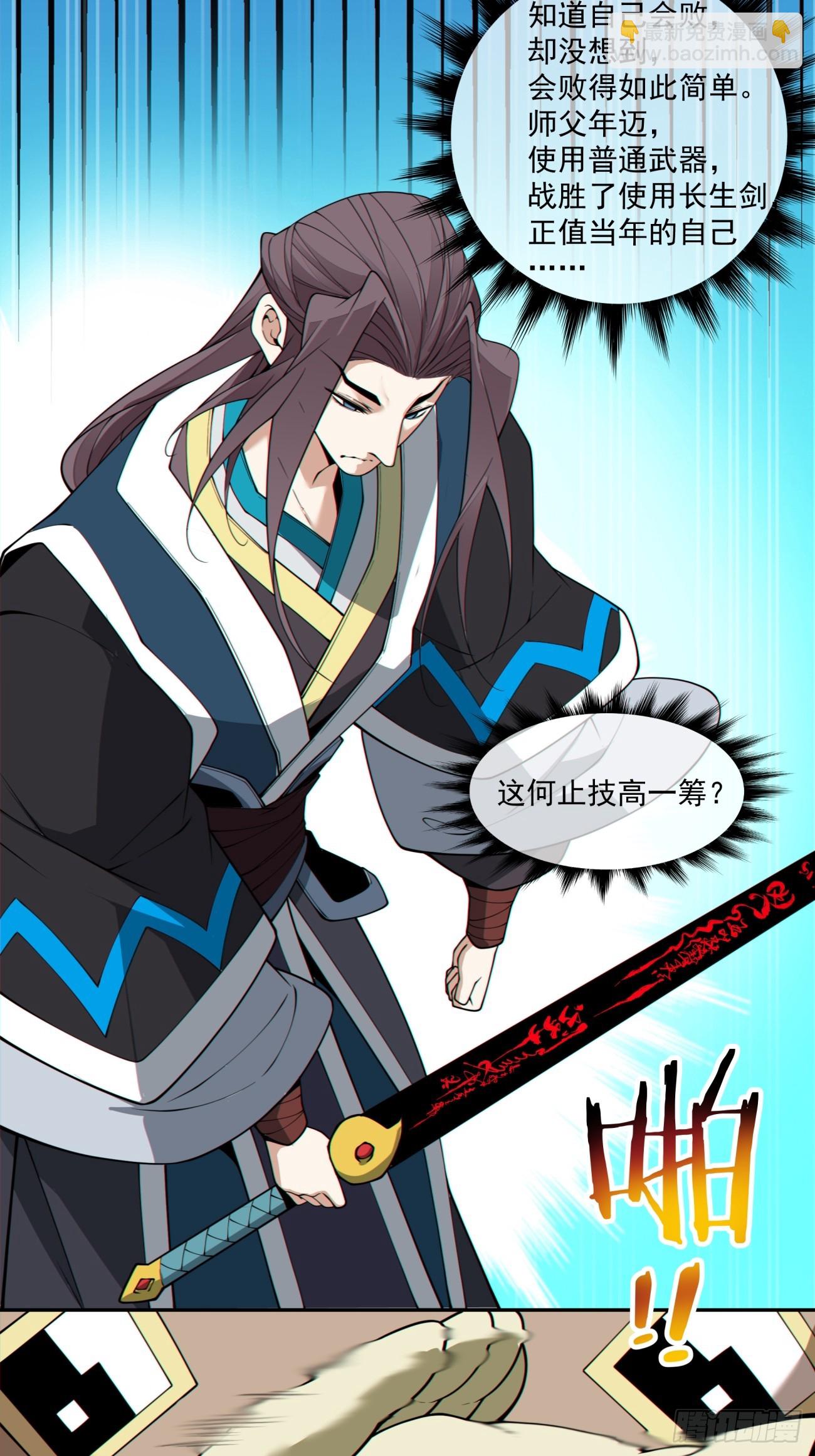 我的徒弟都是大反派 - 第三百三十回 - 1