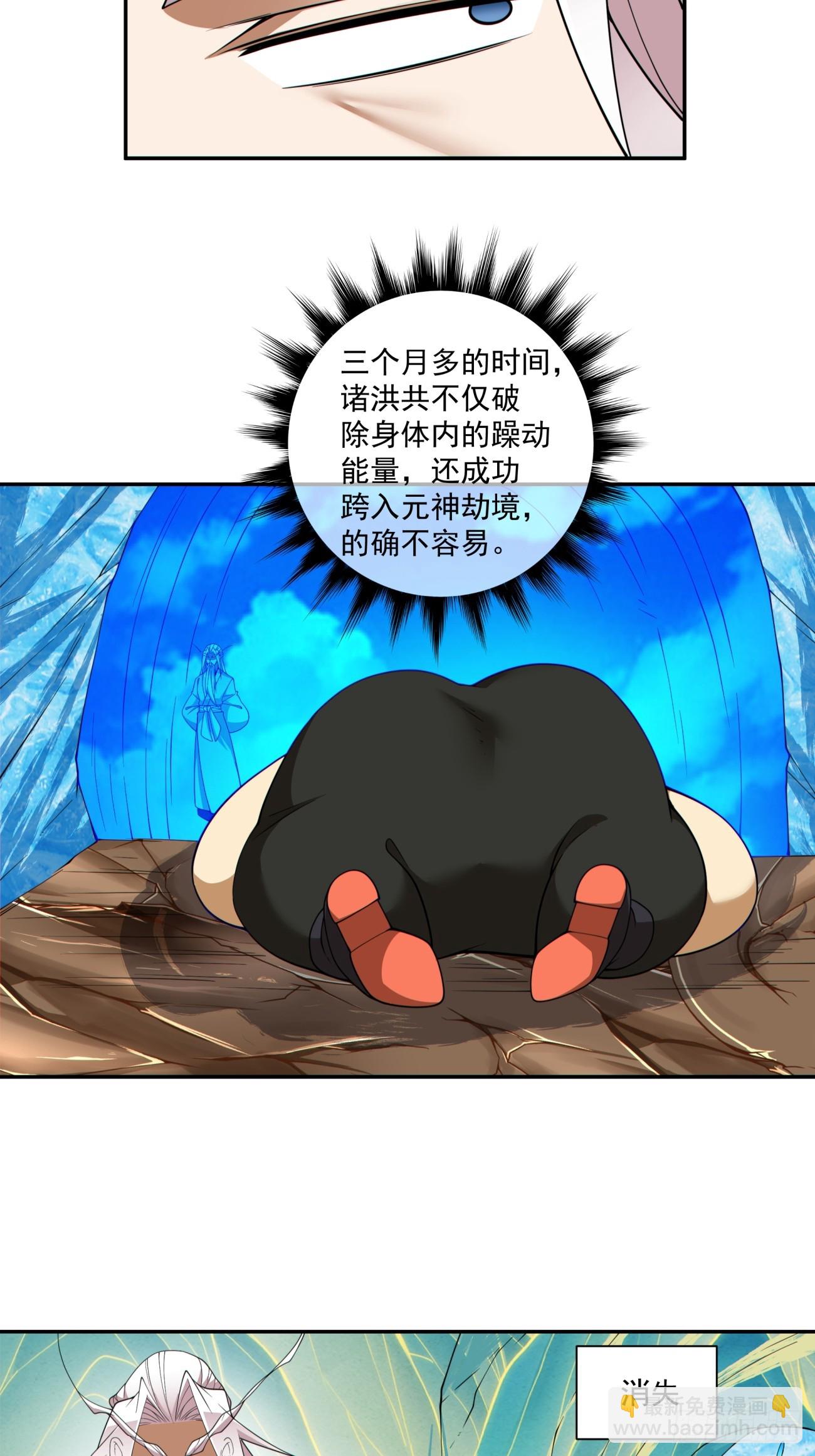 我的徒弟都是大反派 - 第三百三十回 - 4