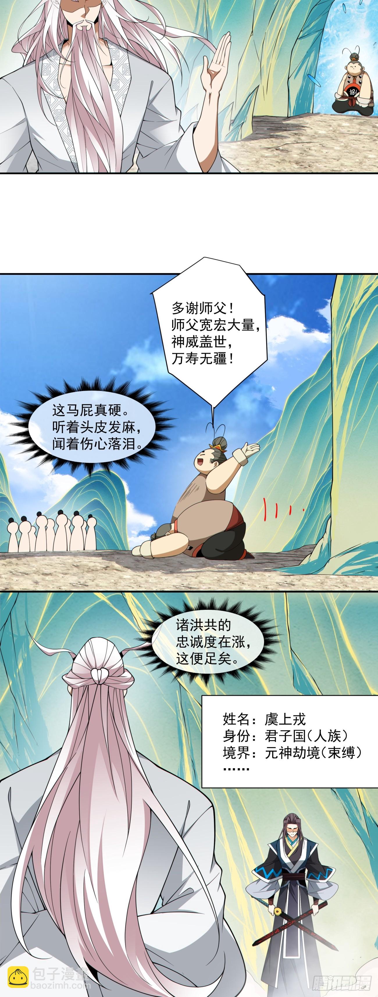 我的徒弟都是大反派 - 第三百三十回 - 5