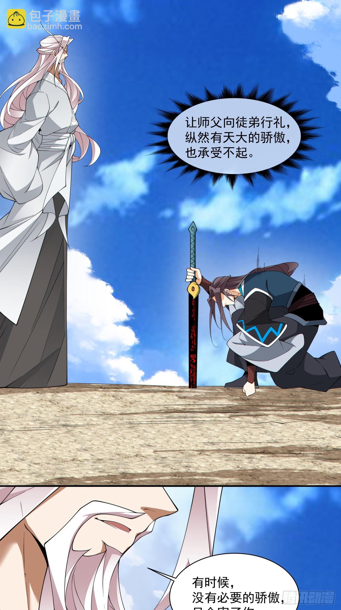 我的徒弟都是大反派 - 第三百三十回 - 2