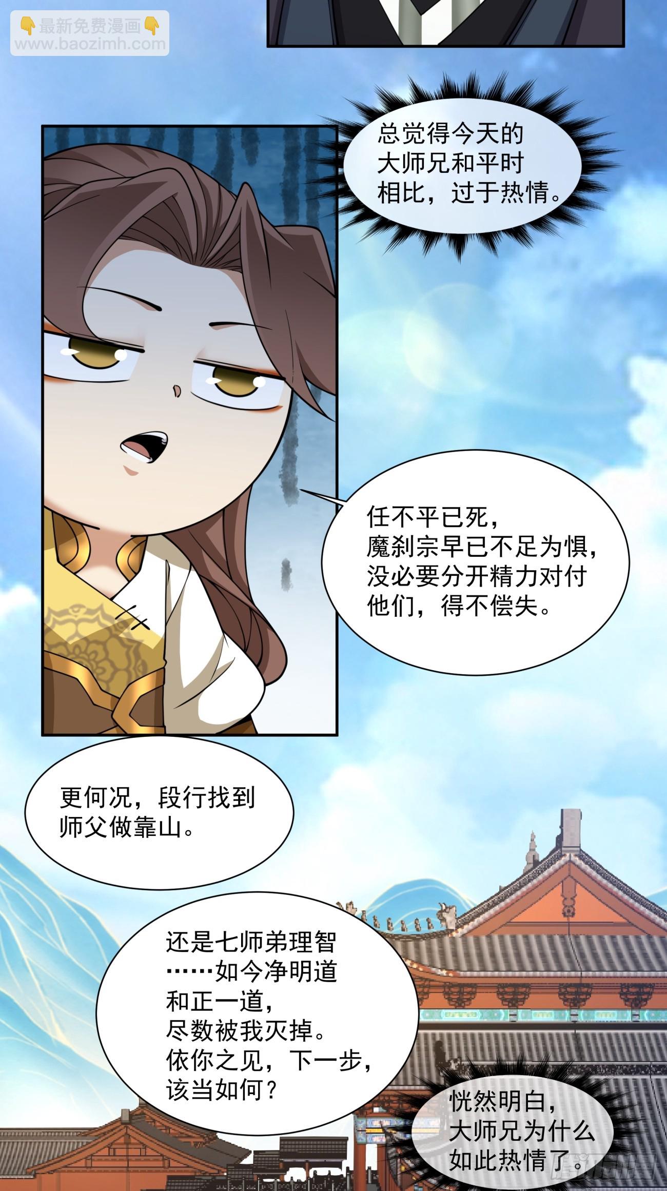 我的徒弟都是大反派 - 第三百三十四回 - 1
