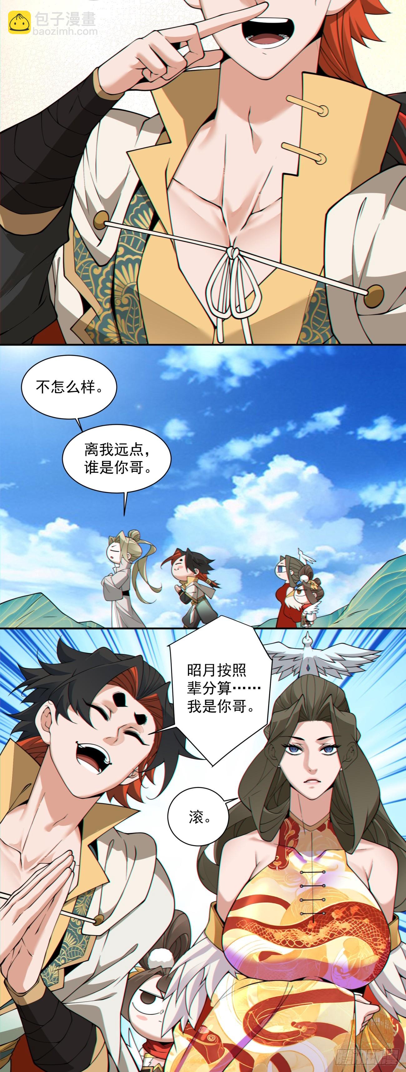 我的徒弟都是大反派 - 第三百三十四回 - 1