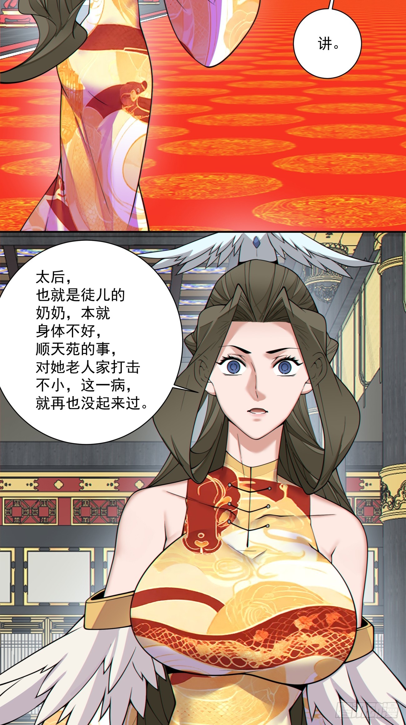 我的徒弟都是大反派 - 第三百三十六回 - 1