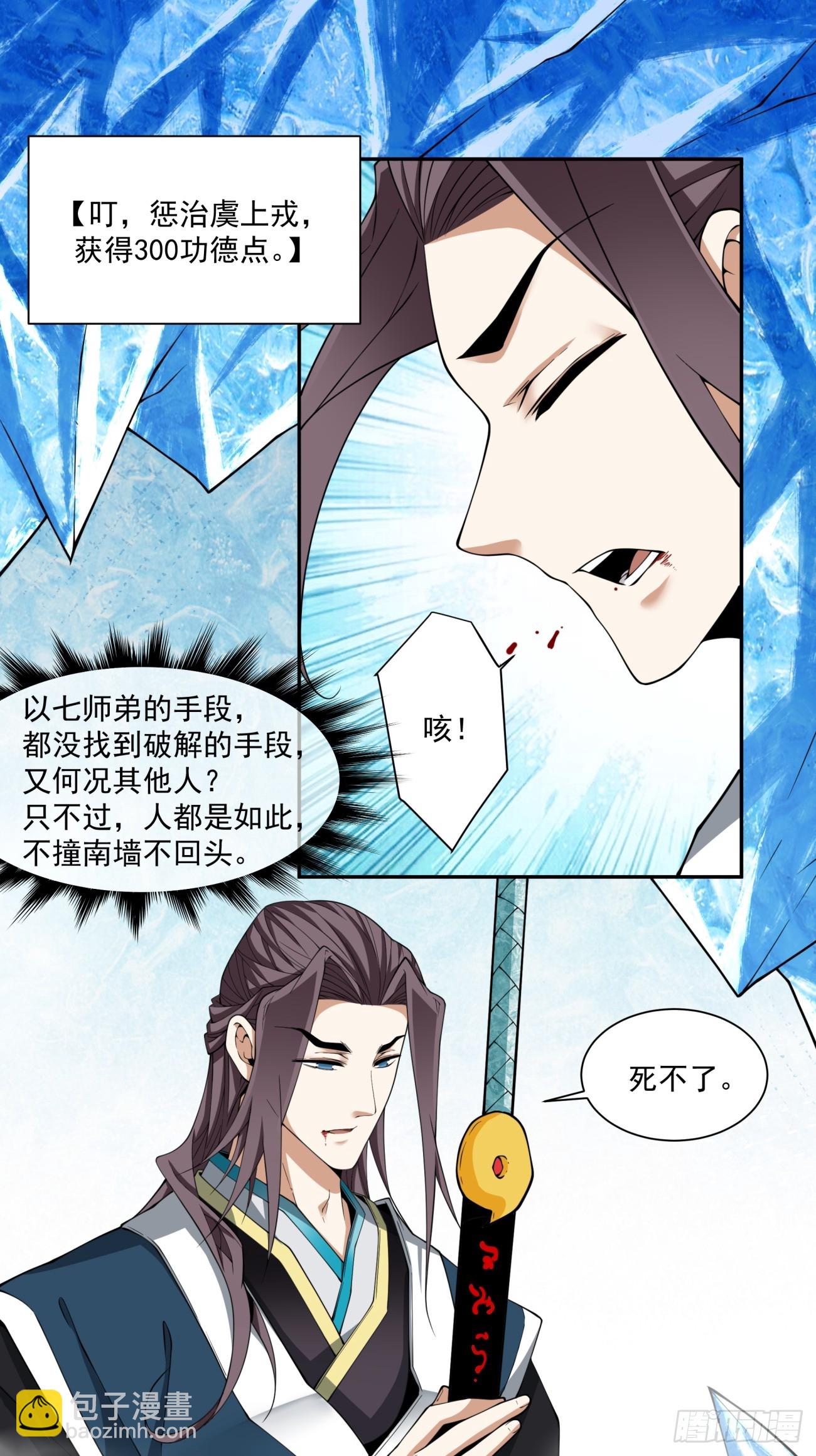 我的徒弟都是大反派 - 第三百三十八回 - 7