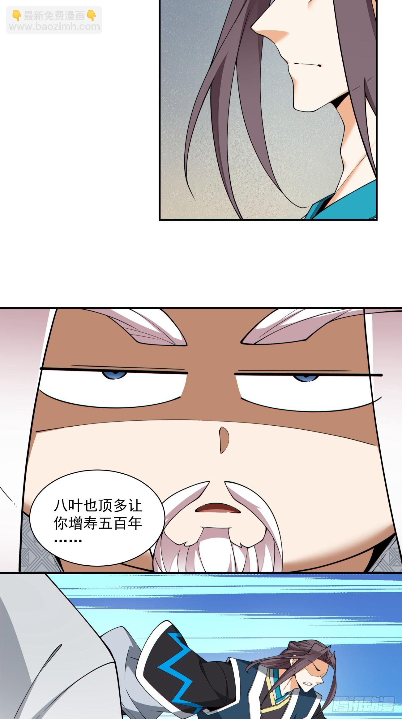 我的徒弟都是大反派 - 第三百三十八回 - 3
