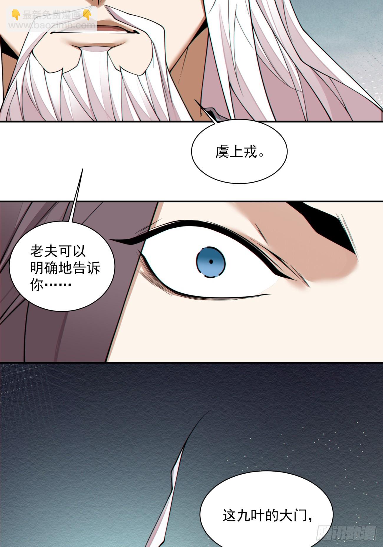 我的徒弟都是大反派 - 第三百三十八回 - 7