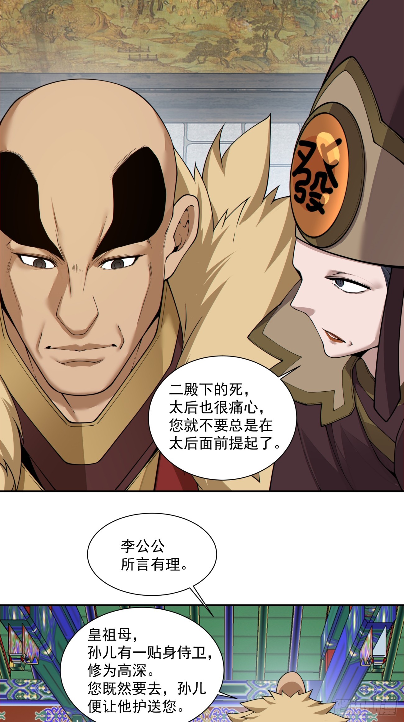 我的徒弟都是大反派 - 第三百三十八回 - 6