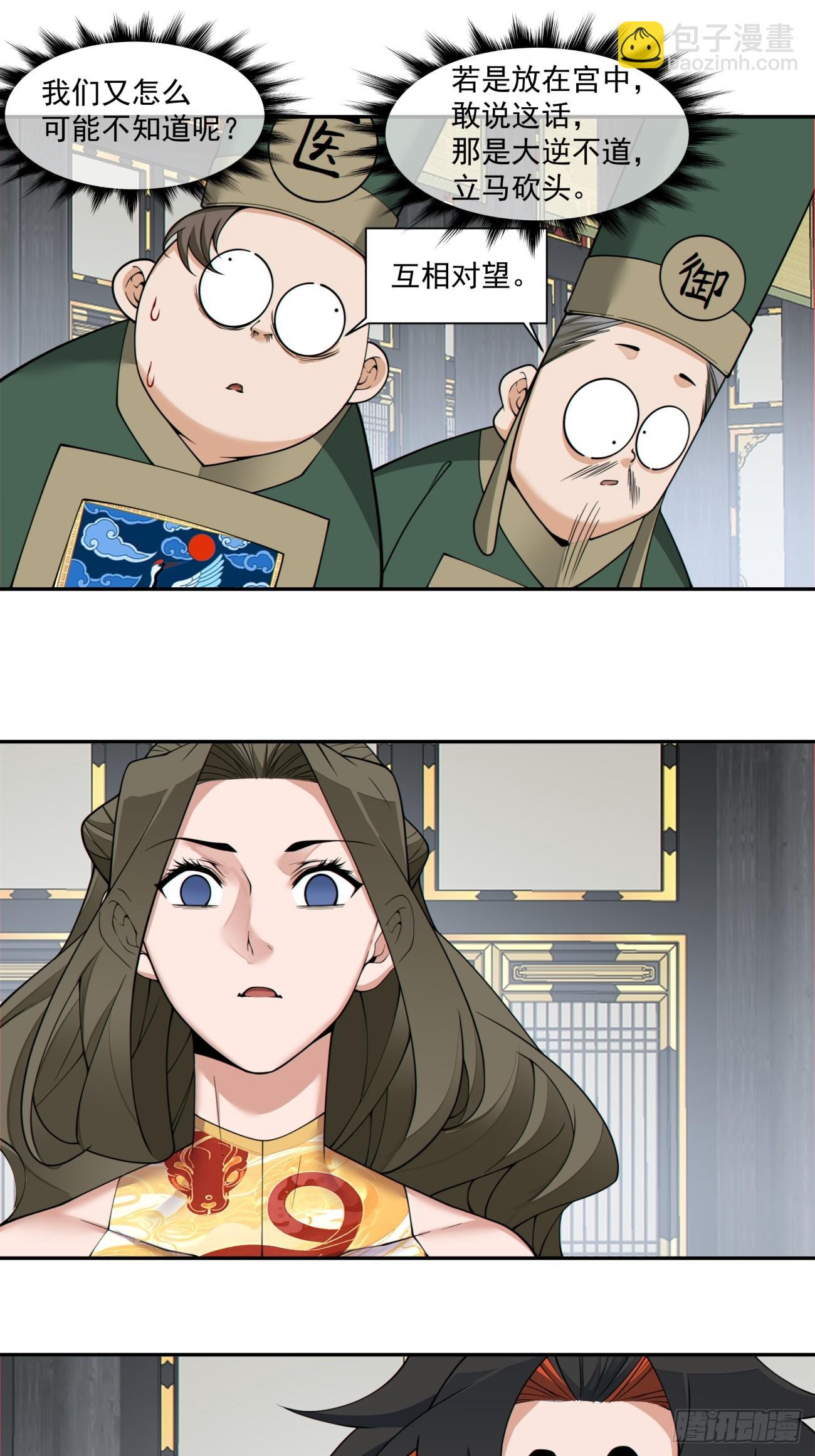 我的徒弟都是大反派 - 第三百四十回 - 3