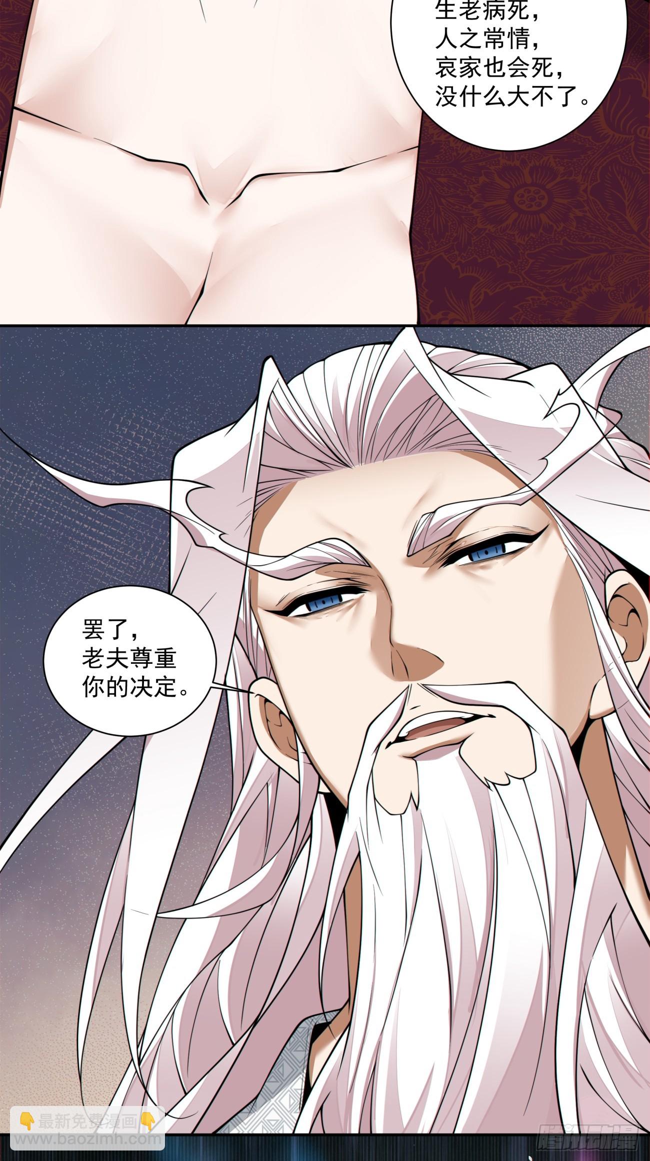 我的徒弟都是大反派 - 第三百四十回 - 5